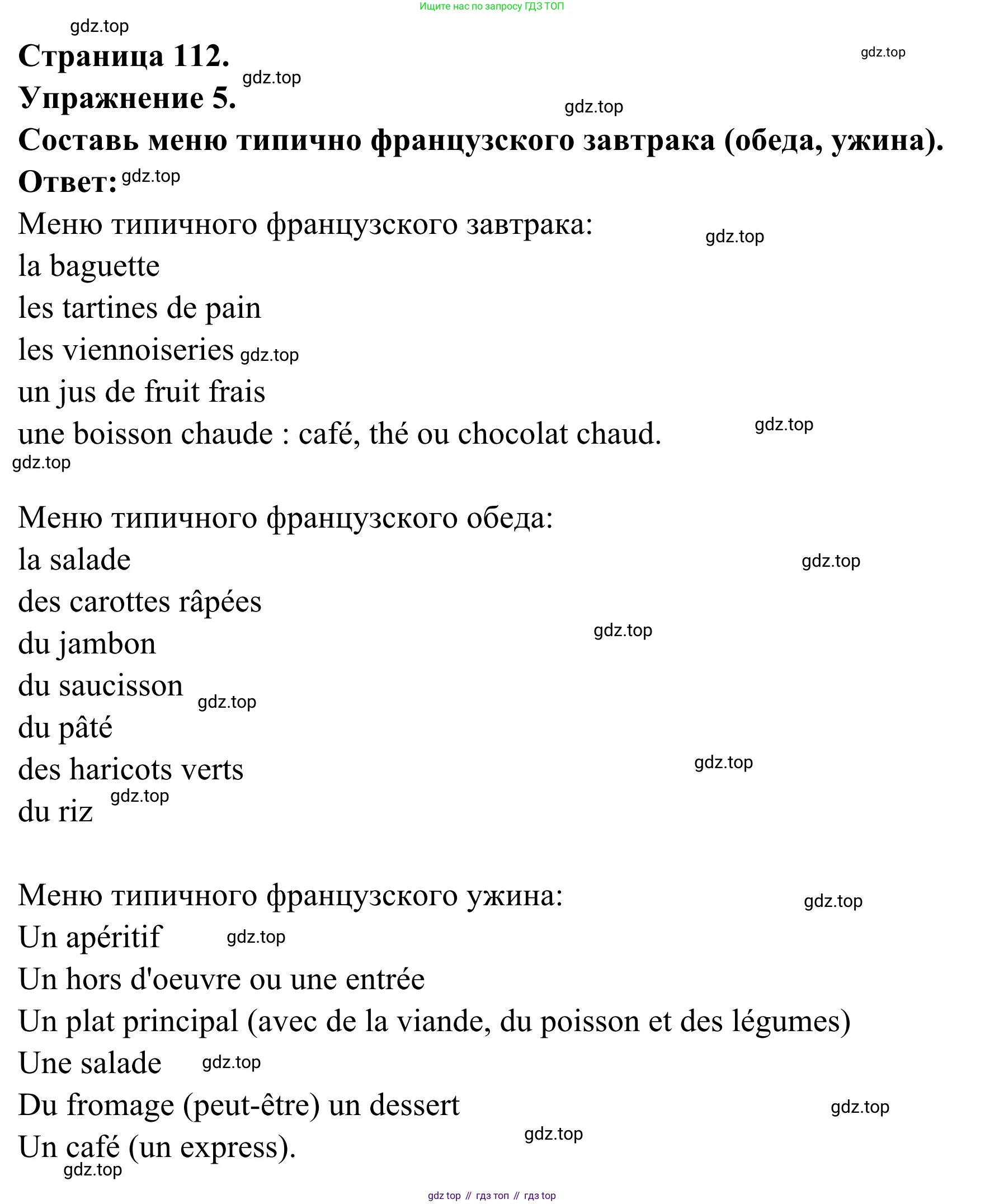 ГДЗ Французский язык, 6 класс Учебник, авторы: Селиванова Наталья Алексеевна (Sélivanova N), Шашурина Алла Юрьевна (Chachourina A), издательство Просвещение, Москва, 2023, коричневого цвета, Часть 1, страница 112, номер 5, Решение
