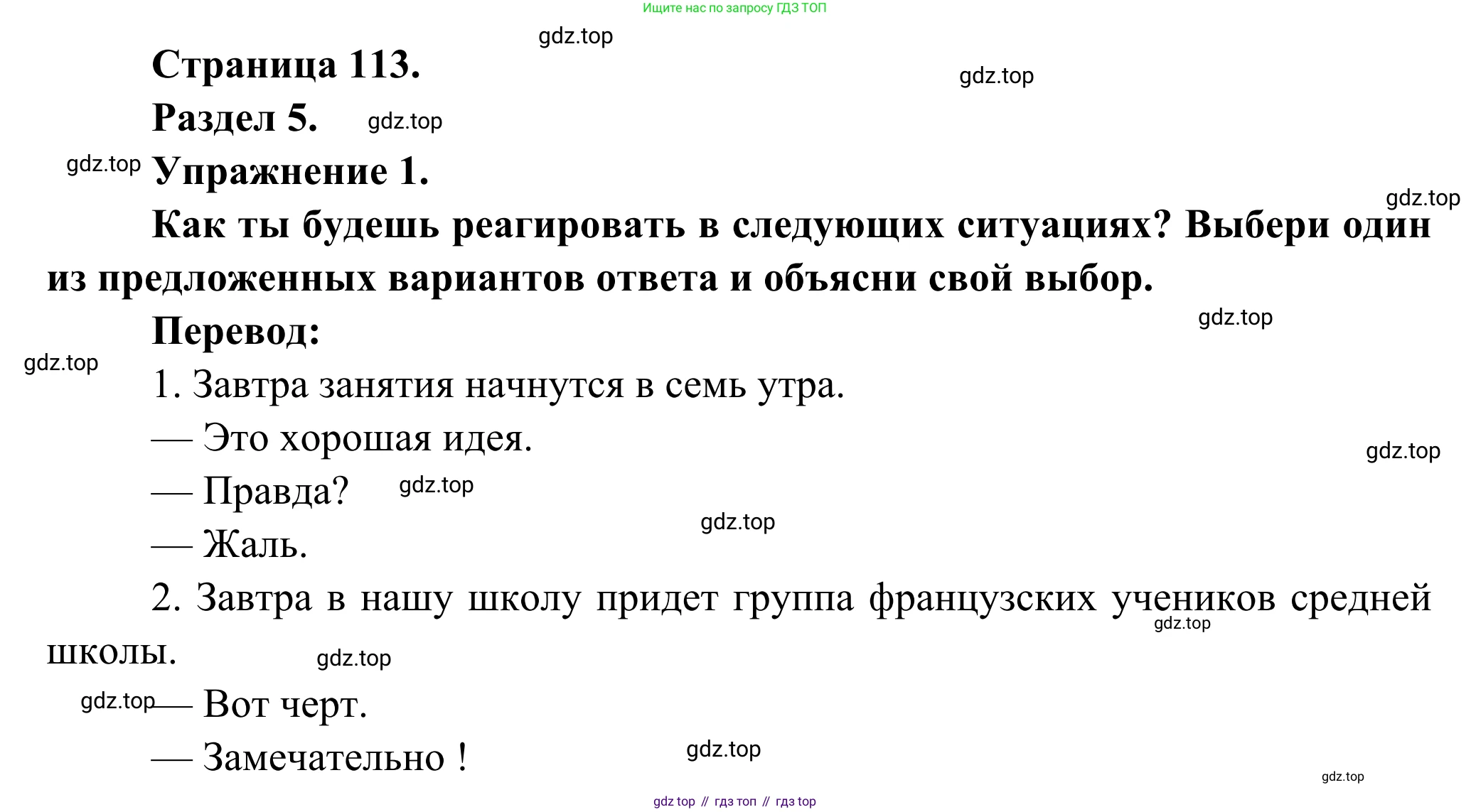 ГДЗ Французский язык, 6 класс Учебник, авторы: Селиванова Наталья Алексеевна (Sélivanova N), Шашурина Алла Юрьевна (Chachourina A), издательство Просвещение, Москва, 2023, коричневого цвета, Часть 1, страница 113, номер 1, Решение