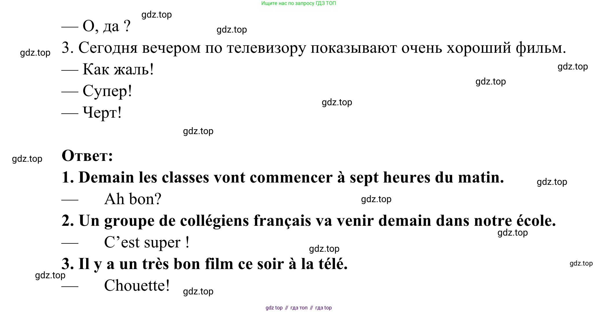 ГДЗ Французский язык, 6 класс Учебник, авторы: Селиванова Наталья Алексеевна (Sélivanova N), Шашурина Алла Юрьевна (Chachourina A), издательство Просвещение, Москва, 2023, коричневого цвета, Часть 1, страница 113, номер 1, Решение (продолжение 2)