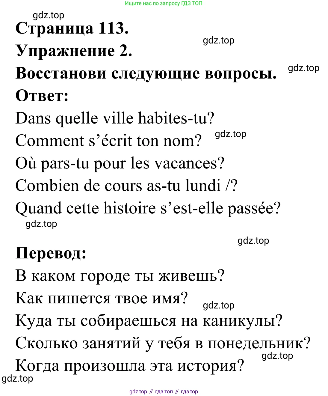 ГДЗ Французский язык, 6 класс Учебник, авторы: Селиванова Наталья Алексеевна (Sélivanova N), Шашурина Алла Юрьевна (Chachourina A), издательство Просвещение, Москва, 2023, коричневого цвета, Часть 1, страница 113, номер 2, Решение