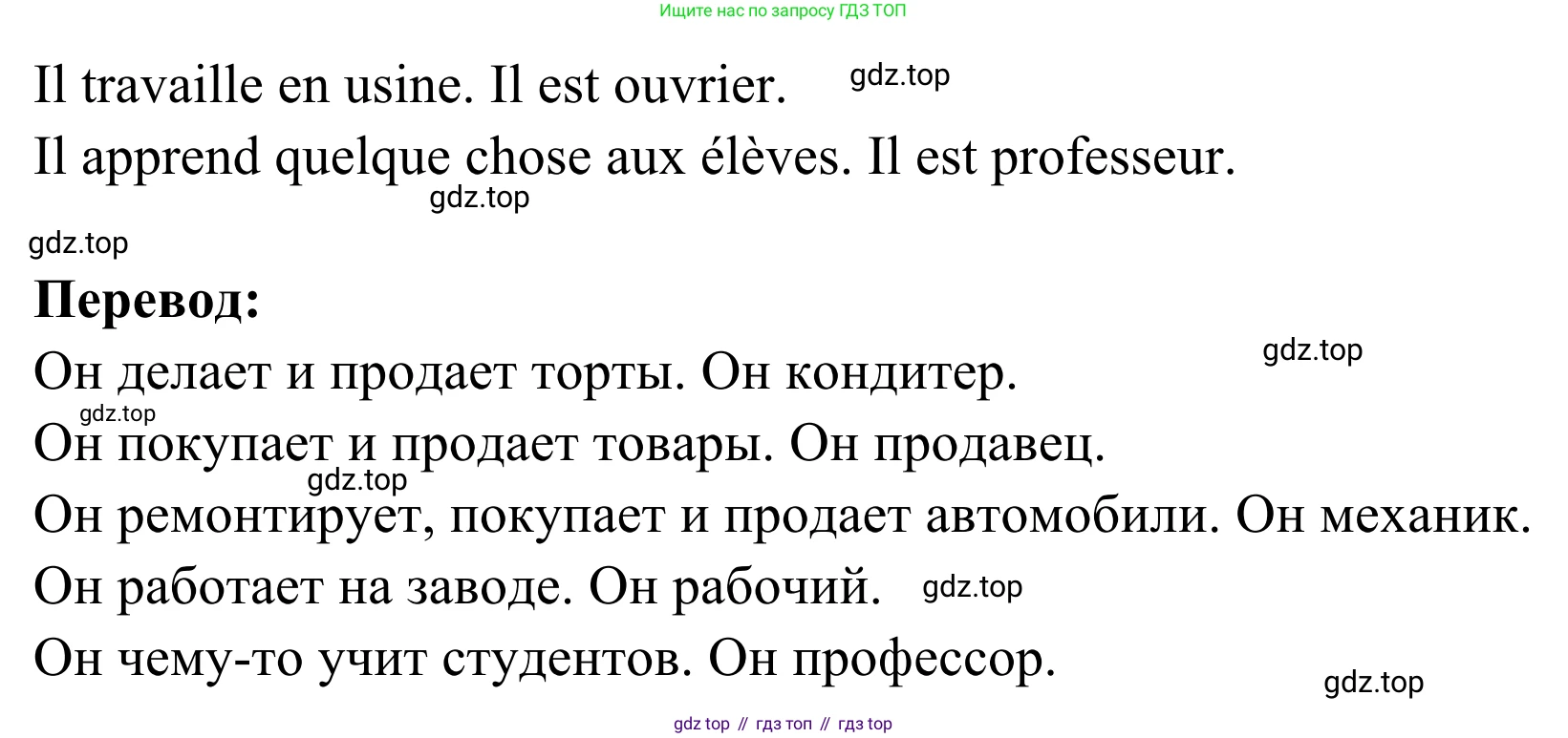 ГДЗ Французский язык, 6 класс Учебник, авторы: Селиванова Наталья Алексеевна (Sélivanova N), Шашурина Алла Юрьевна (Chachourina A), издательство Просвещение, Москва, 2023, коричневого цвета, Часть 1, страница 113, номер 3, Решение (продолжение 2)