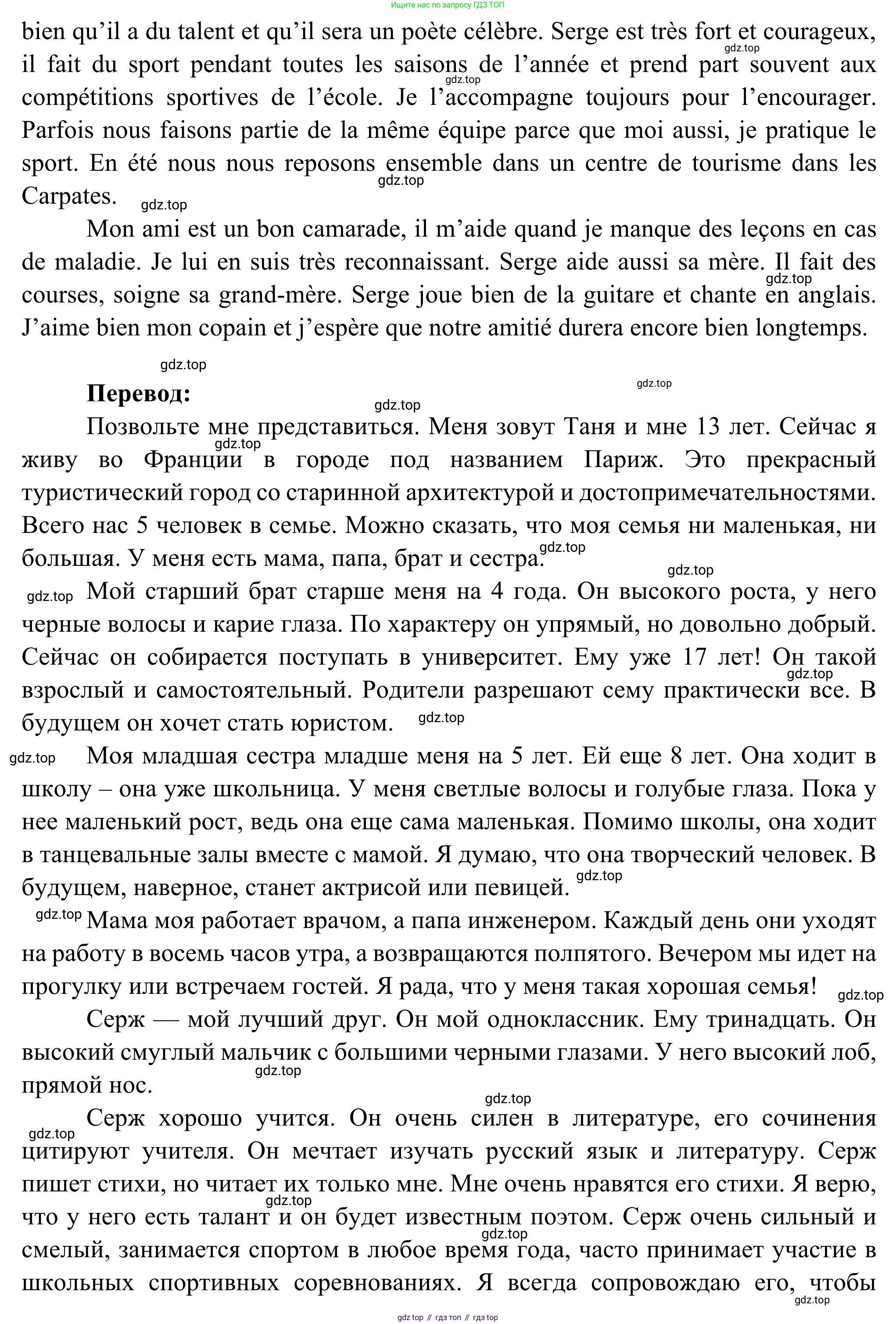 ГДЗ Французский язык, 6 класс Учебник, авторы: Селиванова Наталья Алексеевна (Sélivanova N), Шашурина Алла Юрьевна (Chachourina A), издательство Просвещение, Москва, 2023, коричневого цвета, Часть 1, страница 113, номер 5, Решение (продолжение 2)