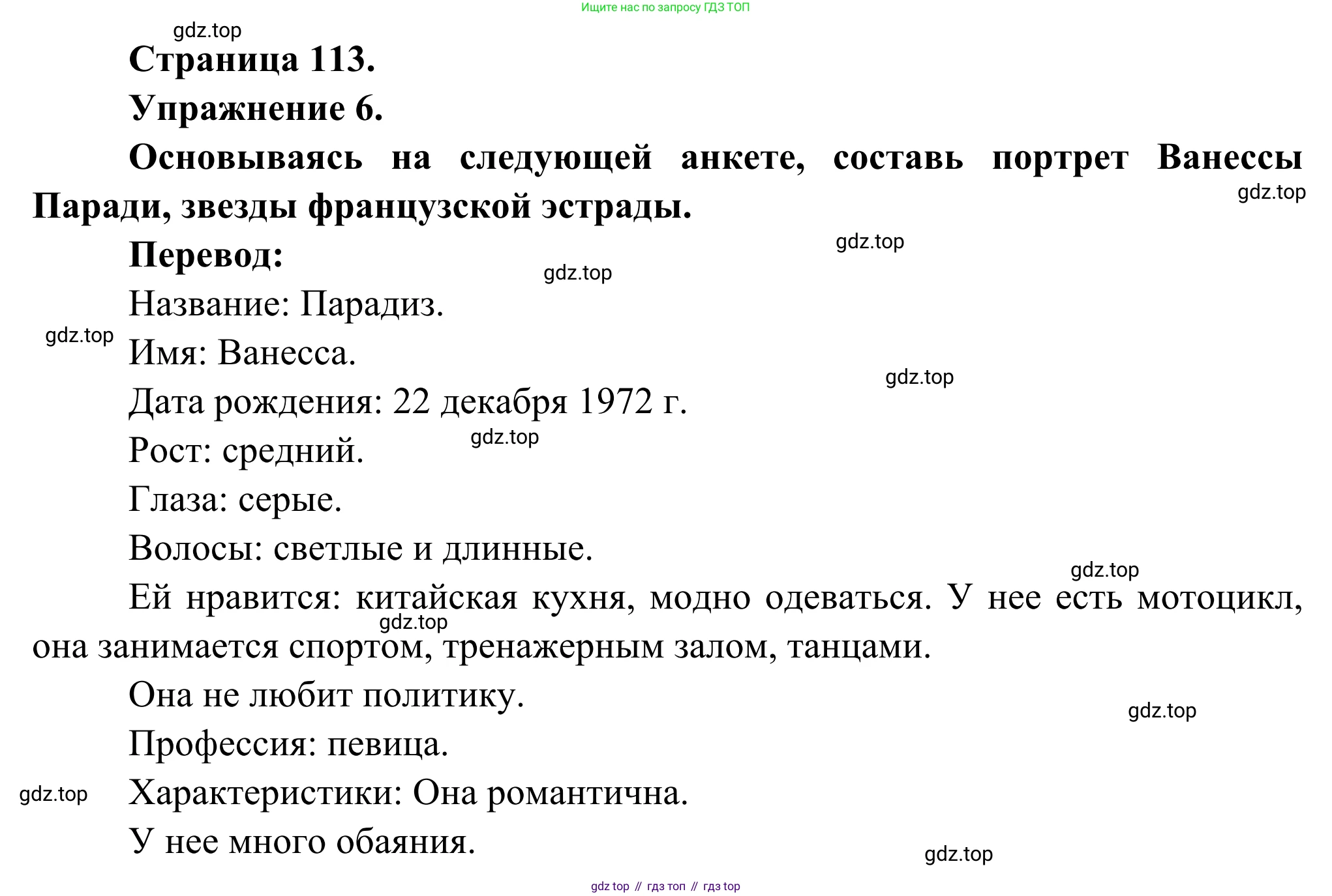 ГДЗ Французский язык, 6 класс Учебник, авторы: Селиванова Наталья Алексеевна (Sélivanova N), Шашурина Алла Юрьевна (Chachourina A), издательство Просвещение, Москва, 2023, коричневого цвета, Часть 1, страница 113, номер 6, Решение