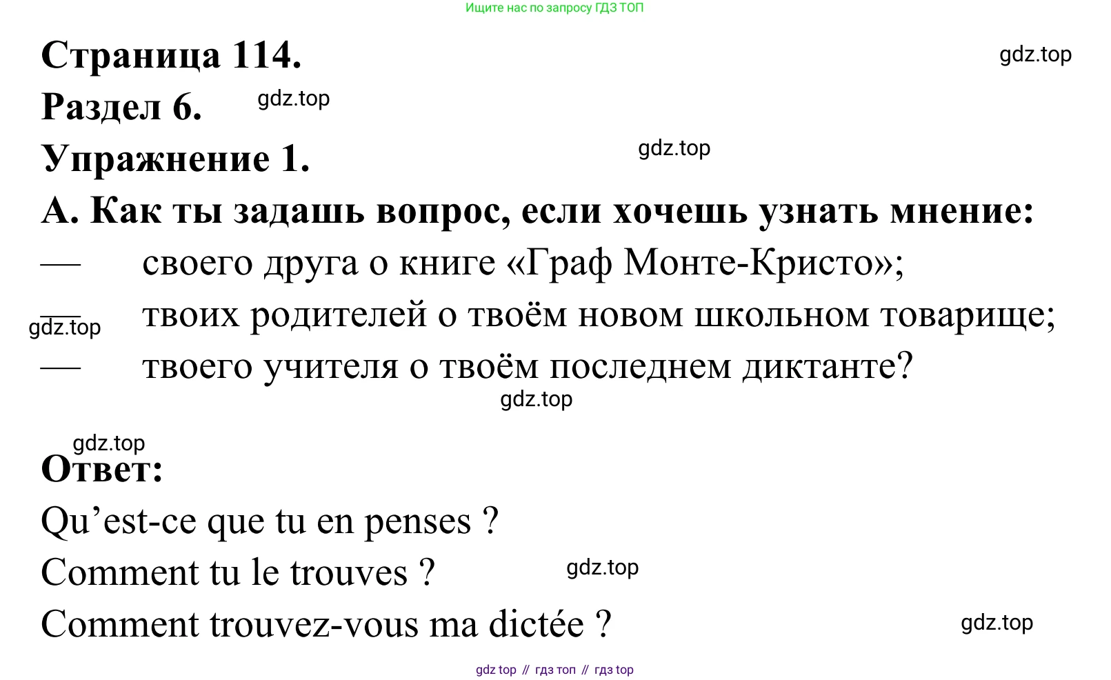 ГДЗ Французский язык, 6 класс Учебник, авторы: Селиванова Наталья Алексеевна (Sélivanova N), Шашурина Алла Юрьевна (Chachourina A), издательство Просвещение, Москва, 2023, коричневого цвета, Часть 1, страница 114, номер 1, Решение