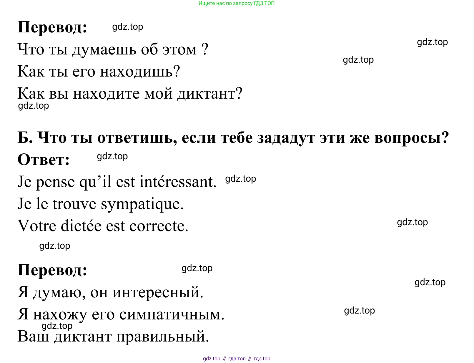ГДЗ Французский язык, 6 класс Учебник, авторы: Селиванова Наталья Алексеевна (Sélivanova N), Шашурина Алла Юрьевна (Chachourina A), издательство Просвещение, Москва, 2023, коричневого цвета, Часть 1, страница 114, номер 1, Решение (продолжение 2)
