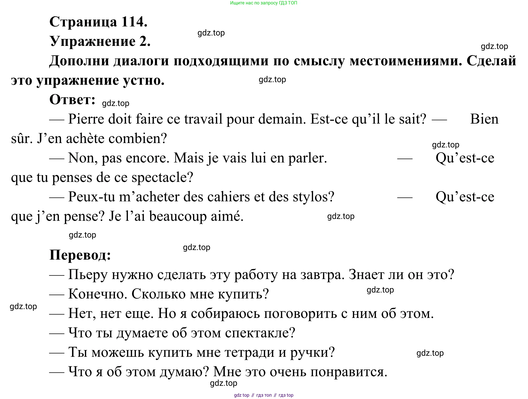 ГДЗ Французский язык, 6 класс Учебник, авторы: Селиванова Наталья Алексеевна (Sélivanova N), Шашурина Алла Юрьевна (Chachourina A), издательство Просвещение, Москва, 2023, коричневого цвета, Часть 1, страница 114, номер 2, Решение