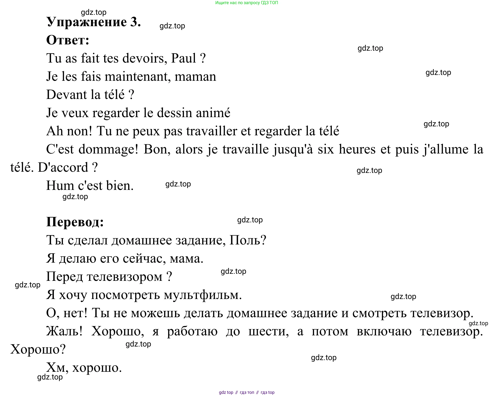 ГДЗ Французский язык, 6 класс Учебник, авторы: Селиванова Наталья Алексеевна (Sélivanova N), Шашурина Алла Юрьевна (Chachourina A), издательство Просвещение, Москва, 2023, коричневого цвета, Часть 1, страница 114, номер 3, Решение