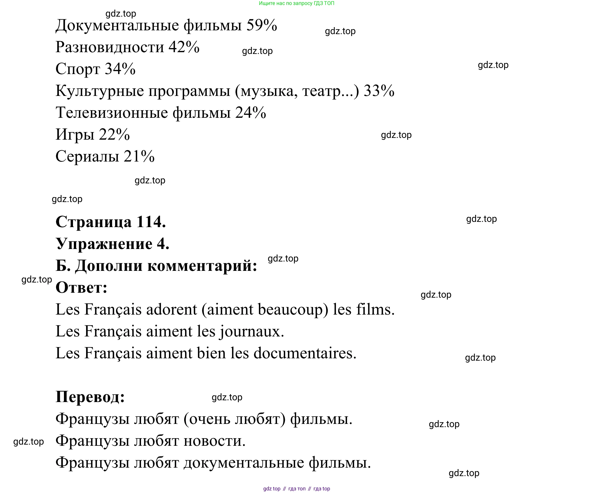 ГДЗ Французский язык, 6 класс Учебник, авторы: Селиванова Наталья Алексеевна (Sélivanova N), Шашурина Алла Юрьевна (Chachourina A), издательство Просвещение, Москва, 2023, коричневого цвета, Часть 1, страница 114, номер 4, Решение (продолжение 2)