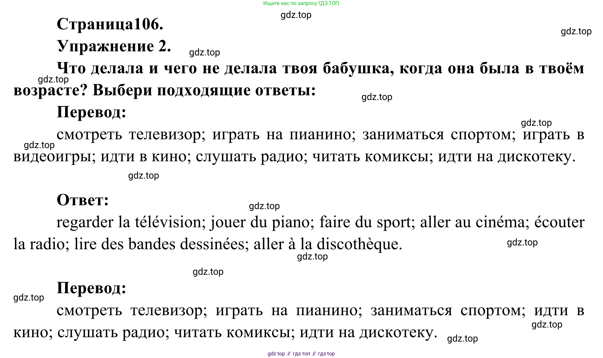 ГДЗ Французский язык, 6 класс Учебник, авторы: Селиванова Наталья Алексеевна (Sélivanova N), Шашурина Алла Юрьевна (Chachourina A), издательство Просвещение, Москва, 2023, коричневого цвета, Часть 2, страница 106, номер 2, Решение