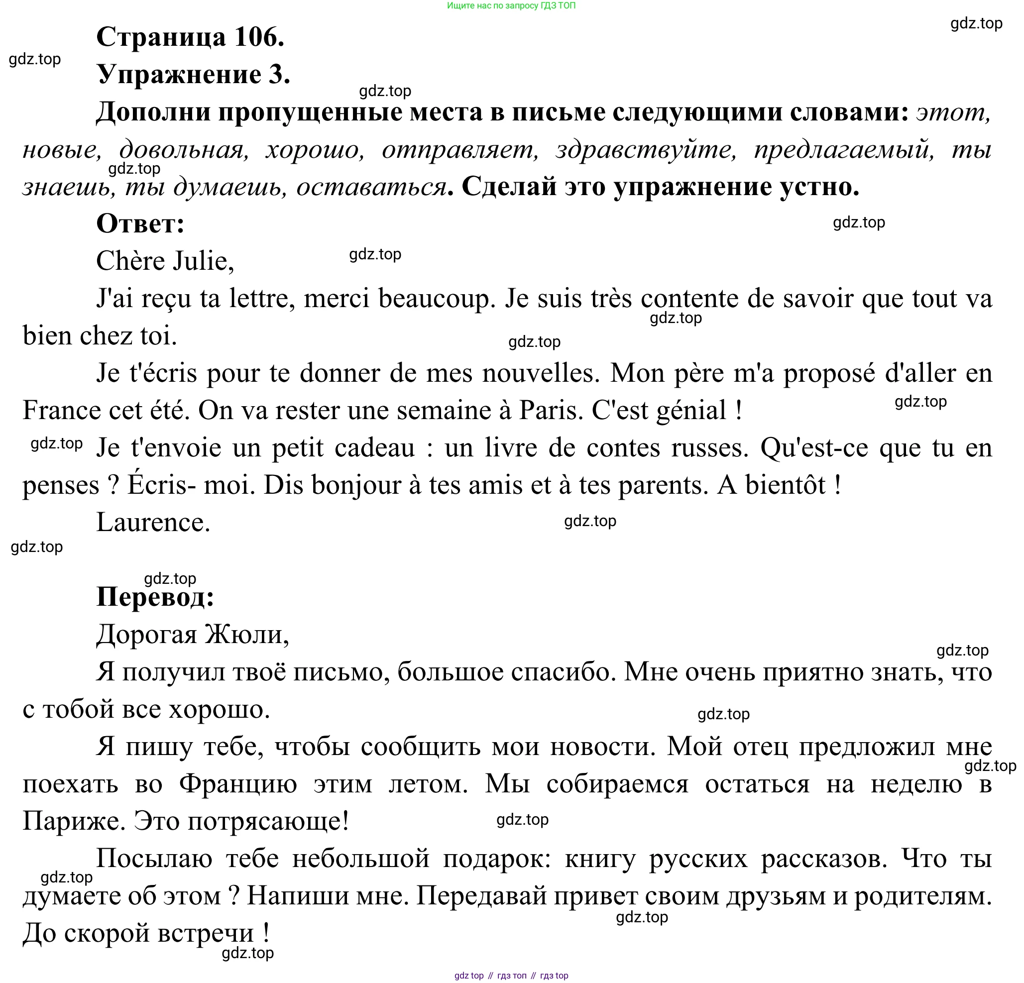 ГДЗ Французский язык, 6 класс Учебник, авторы: Селиванова Наталья Алексеевна (Sélivanova N), Шашурина Алла Юрьевна (Chachourina A), издательство Просвещение, Москва, 2023, коричневого цвета, Часть 2, страница 106, номер 3, Решение