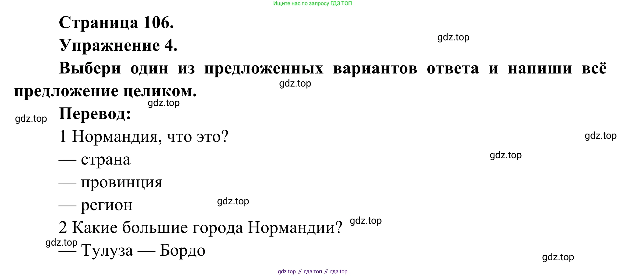 ГДЗ Французский язык, 6 класс Учебник, авторы: Селиванова Наталья Алексеевна (Sélivanova N), Шашурина Алла Юрьевна (Chachourina A), издательство Просвещение, Москва, 2023, коричневого цвета, Часть 2, страница 106, номер 4, Решение