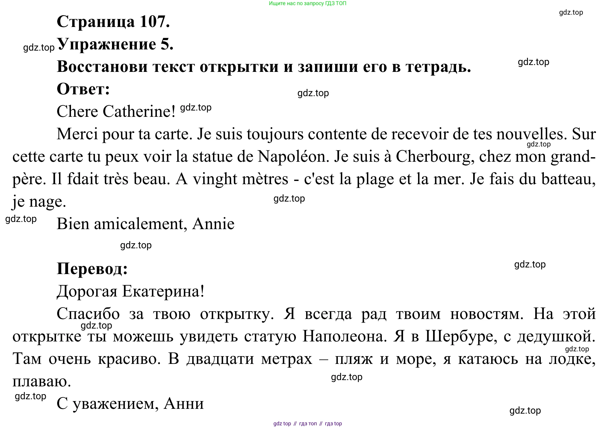 ГДЗ Французский язык, 6 класс Учебник, авторы: Селиванова Наталья Алексеевна (Sélivanova N), Шашурина Алла Юрьевна (Chachourina A), издательство Просвещение, Москва, 2023, коричневого цвета, Часть 2, страница 107, номер 5, Решение