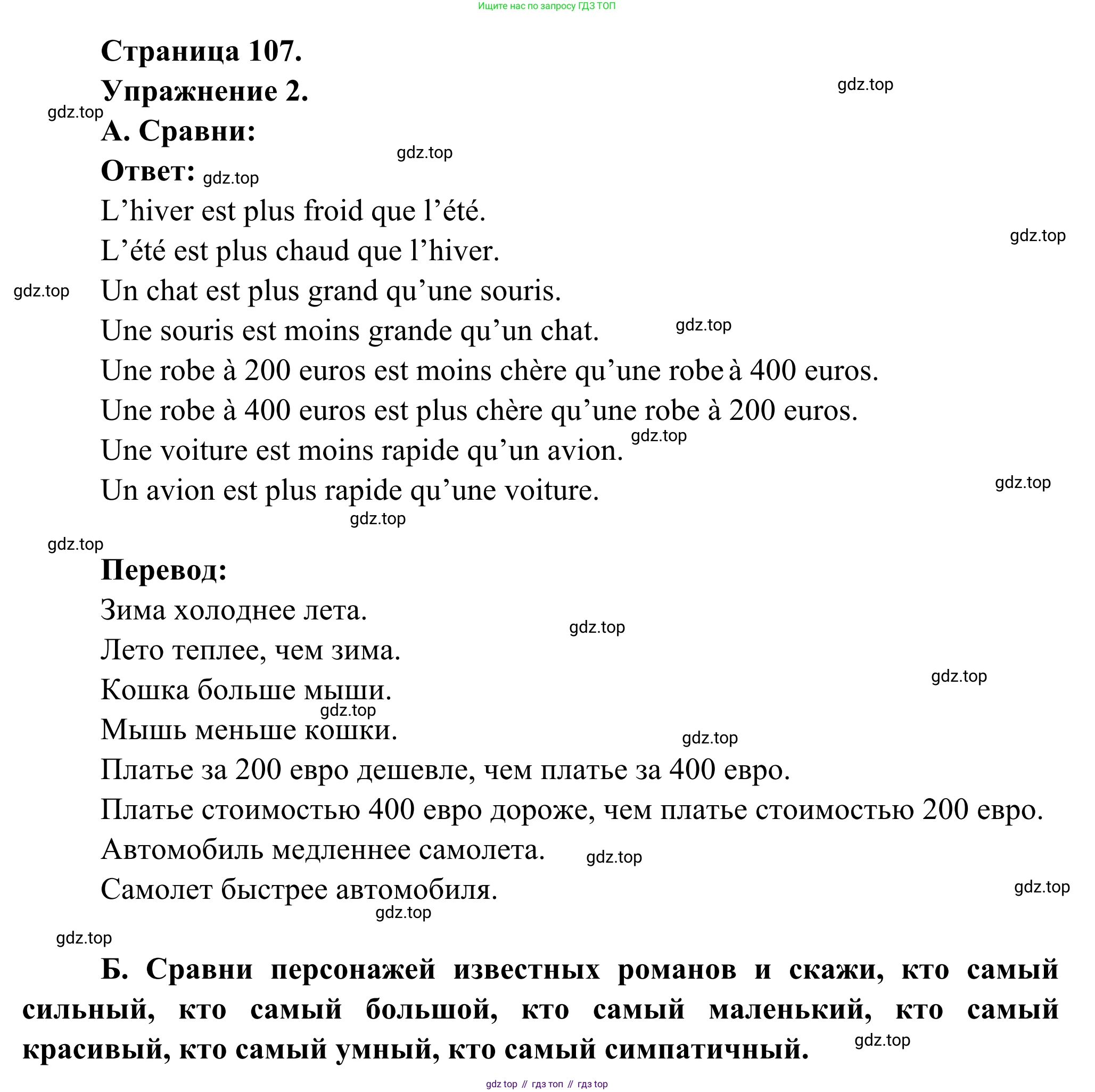 ГДЗ Французский язык, 6 класс Учебник, авторы: Селиванова Наталья Алексеевна (Sélivanova N), Шашурина Алла Юрьевна (Chachourina A), издательство Просвещение, Москва, 2023, коричневого цвета, Часть 2, страница 107, номер 2, Решение
