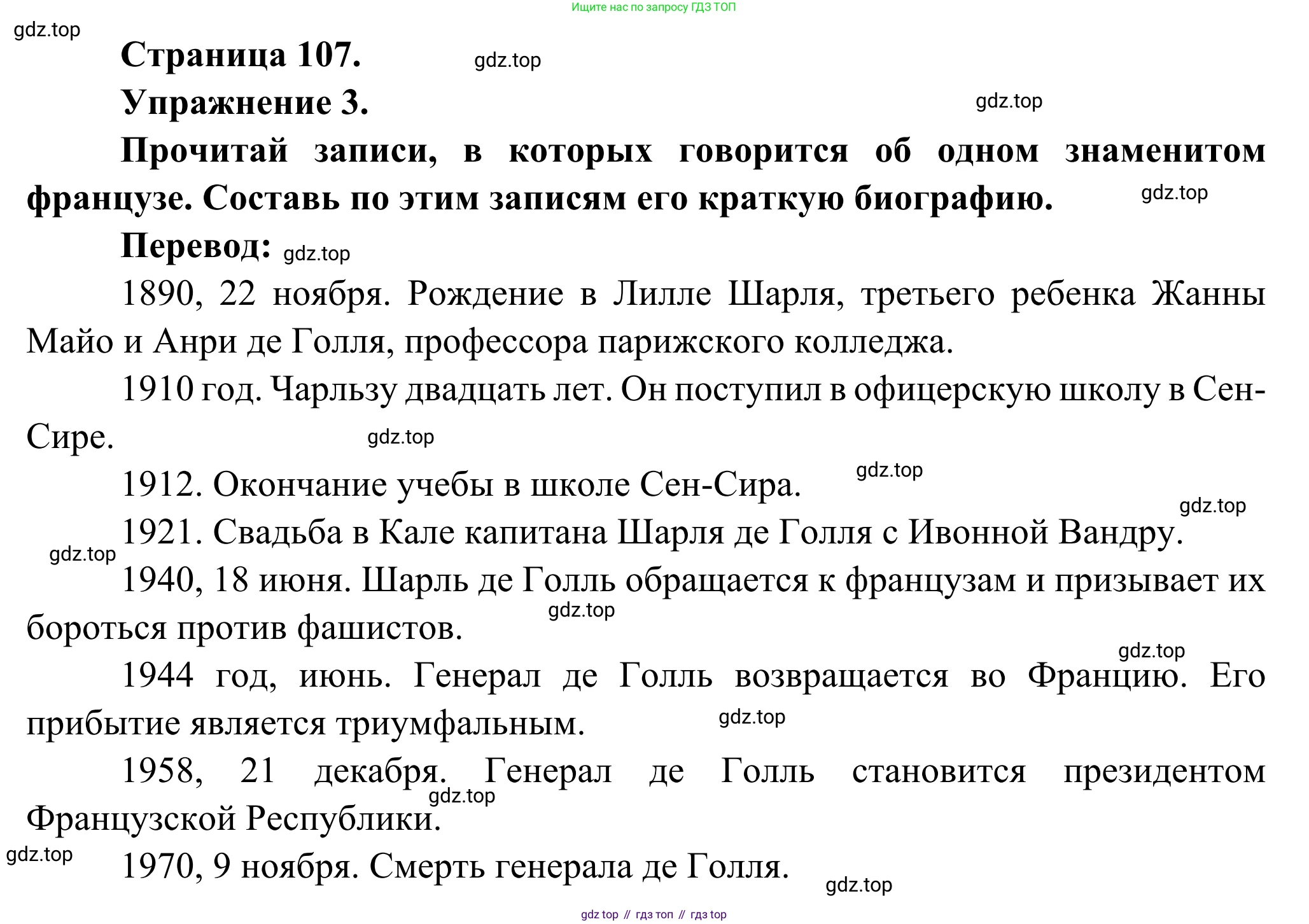 ГДЗ Французский язык, 6 класс Учебник, авторы: Селиванова Наталья Алексеевна (Sélivanova N), Шашурина Алла Юрьевна (Chachourina A), издательство Просвещение, Москва, 2023, коричневого цвета, Часть 2, страница 107, номер 3, Решение