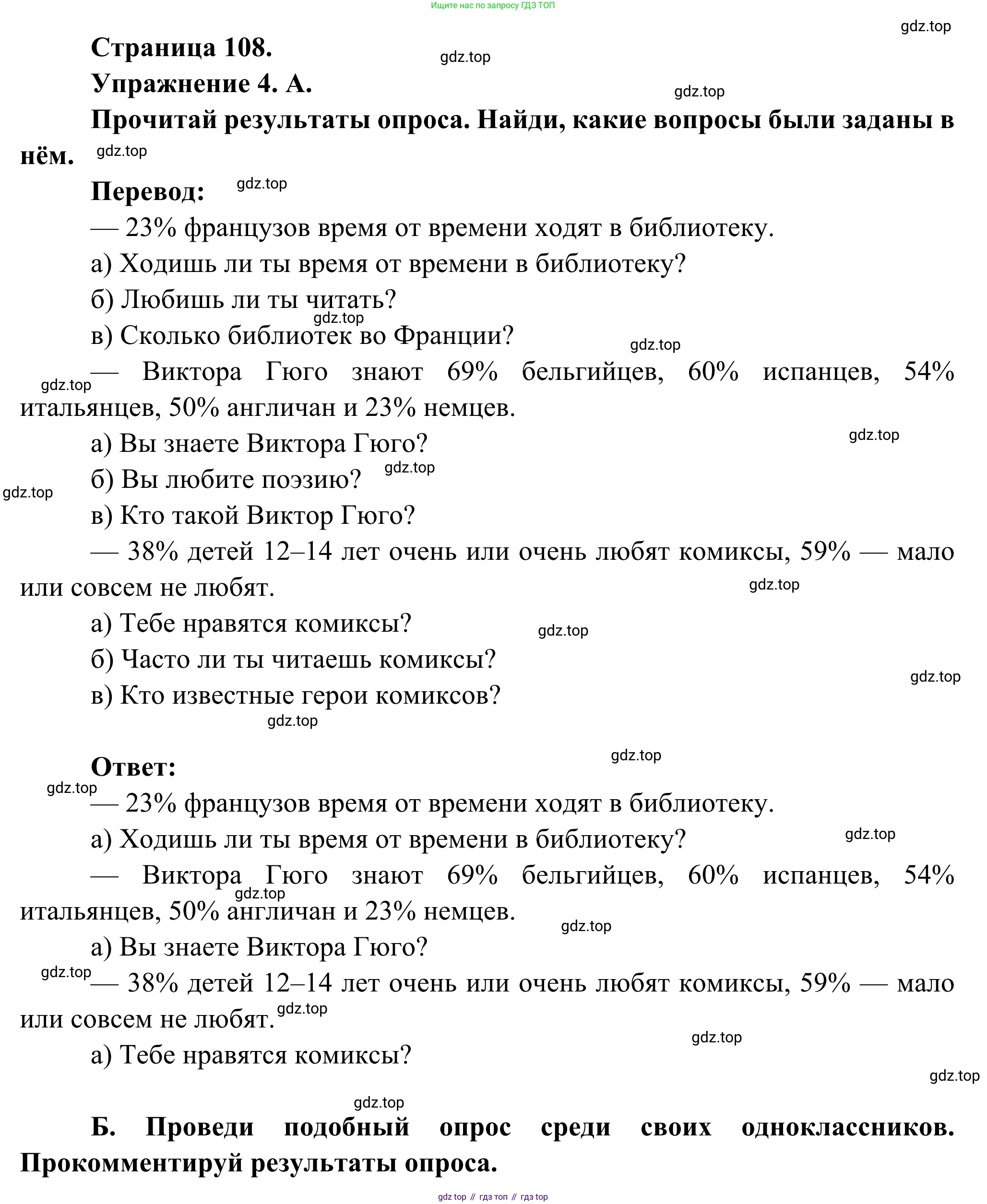 ГДЗ Французский язык, 6 класс Учебник, авторы: Селиванова Наталья Алексеевна (Sélivanova N), Шашурина Алла Юрьевна (Chachourina A), издательство Просвещение, Москва, 2023, коричневого цвета, Часть 2, страница 108, номер 4, Решение