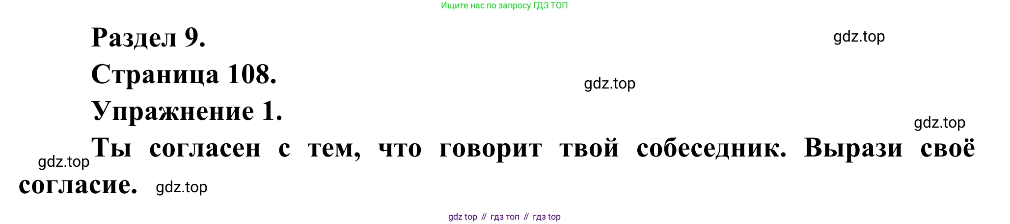 ГДЗ Французский язык, 6 класс Учебник, авторы: Селиванова Наталья Алексеевна (Sélivanova N), Шашурина Алла Юрьевна (Chachourina A), издательство Просвещение, Москва, 2023, коричневого цвета, Часть 2, страница 108, номер 1, Решение
