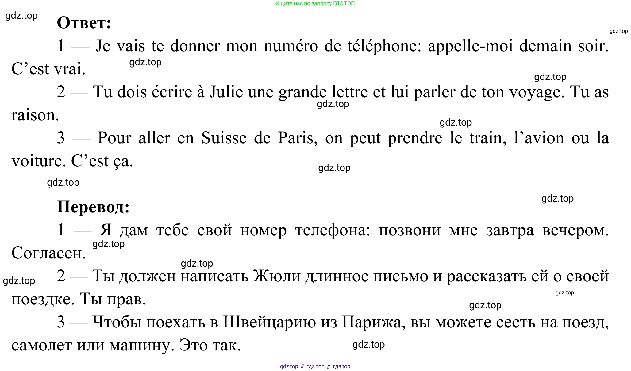 ГДЗ Французский язык, 6 класс Учебник, авторы: Селиванова Наталья Алексеевна (Sélivanova N), Шашурина Алла Юрьевна (Chachourina A), издательство Просвещение, Москва, 2023, коричневого цвета, Часть 2, страница 108, номер 1, Решение (продолжение 2)