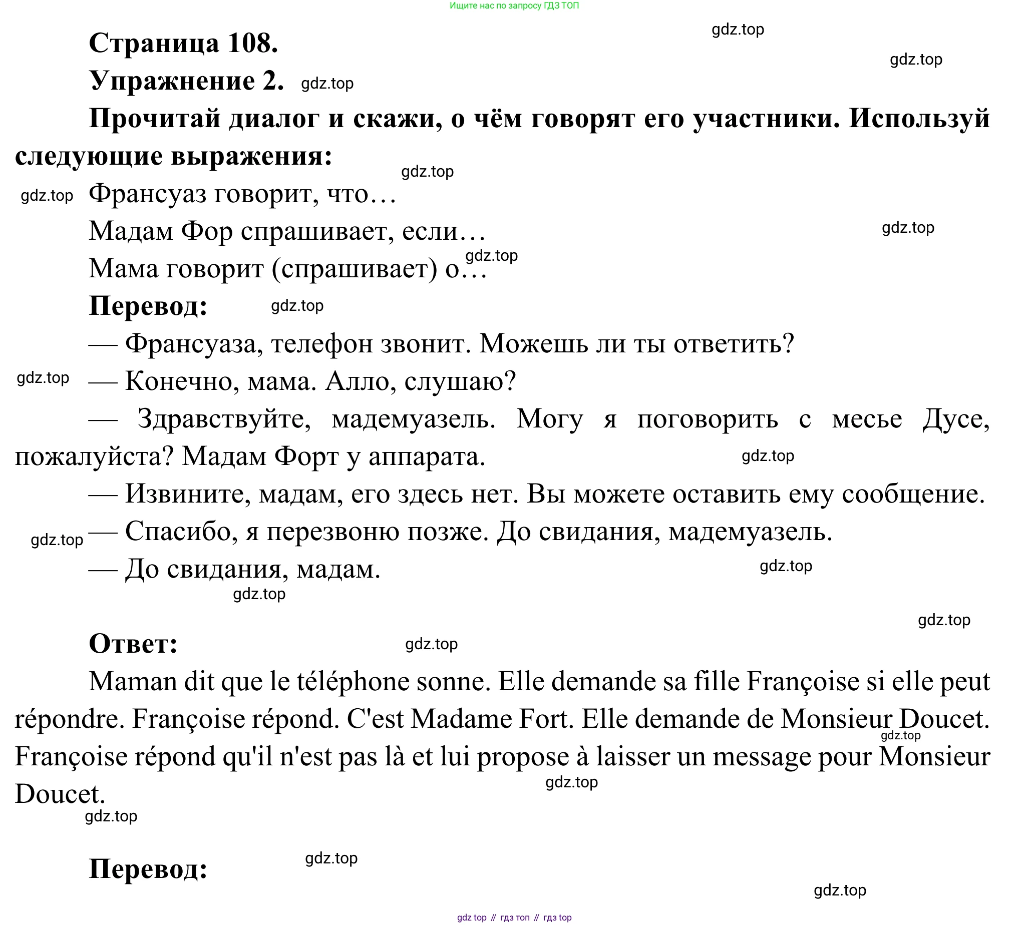 ГДЗ Французский язык, 6 класс Учебник, авторы: Селиванова Наталья Алексеевна (Sélivanova N), Шашурина Алла Юрьевна (Chachourina A), издательство Просвещение, Москва, 2023, коричневого цвета, Часть 2, страница 108, номер 2, Решение