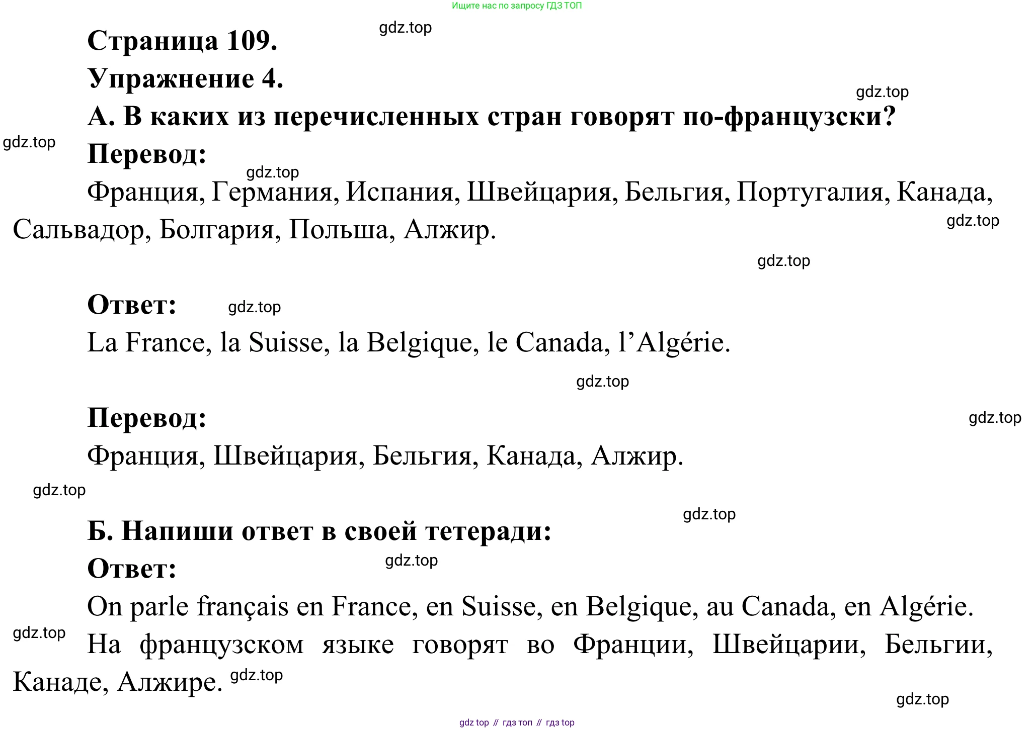 ГДЗ Французский язык, 6 класс Учебник, авторы: Селиванова Наталья Алексеевна (Sélivanova N), Шашурина Алла Юрьевна (Chachourina A), издательство Просвещение, Москва, 2023, коричневого цвета, Часть 2, страница 109, номер 4, Решение