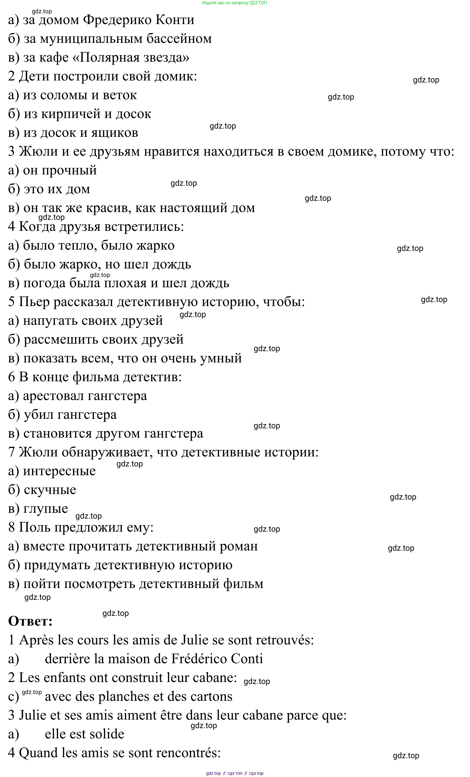 ГДЗ Французский язык, 6 класс Учебник, авторы: Селиванова Наталья Алексеевна (Sélivanova N), Шашурина Алла Юрьевна (Chachourina A), издательство Просвещение, Москва, 2023, коричневого цвета, Часть 2, страница 62, Решение (продолжение 2)