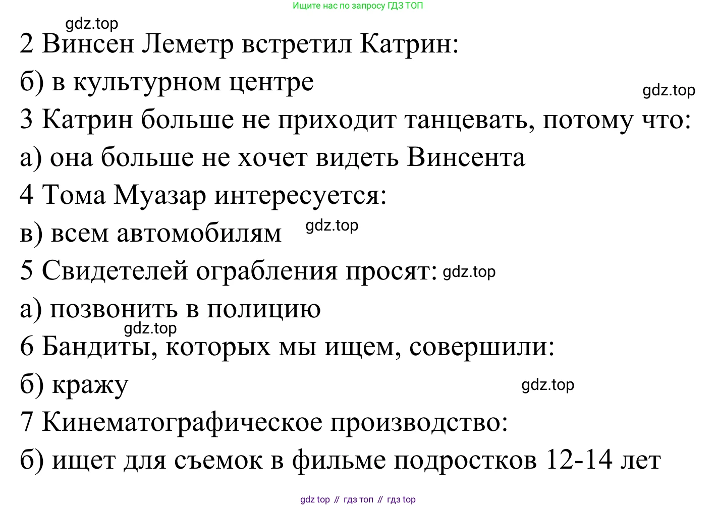 ГДЗ Французский язык, 6 класс Учебник, авторы: Селиванова Наталья Алексеевна (Sélivanova N), Шашурина Алла Юрьевна (Chachourina A), издательство Просвещение, Москва, 2023, коричневого цвета, Часть 2, страница 77, Решение (продолжение 2)