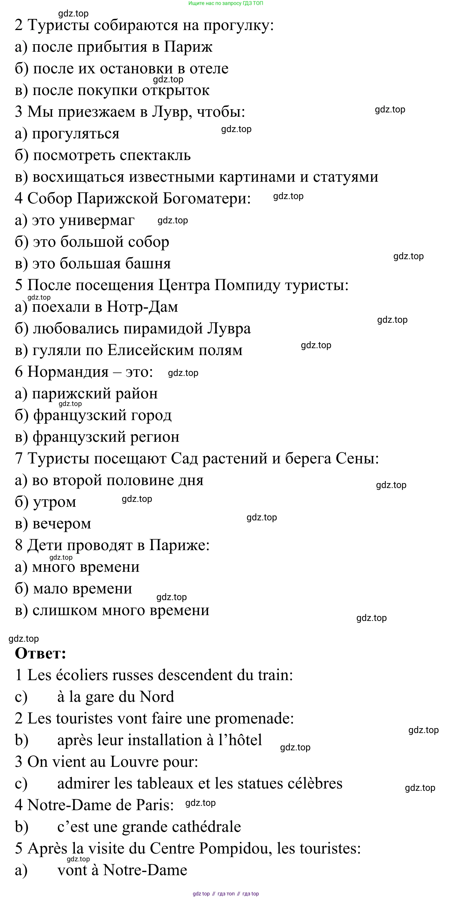 ГДЗ Французский язык, 6 класс Учебник, авторы: Селиванова Наталья Алексеевна (Sélivanova N), Шашурина Алла Юрьевна (Chachourina A), издательство Просвещение, Москва, 2023, коричневого цвета, Часть 2, страница 96, Решение (продолжение 2)