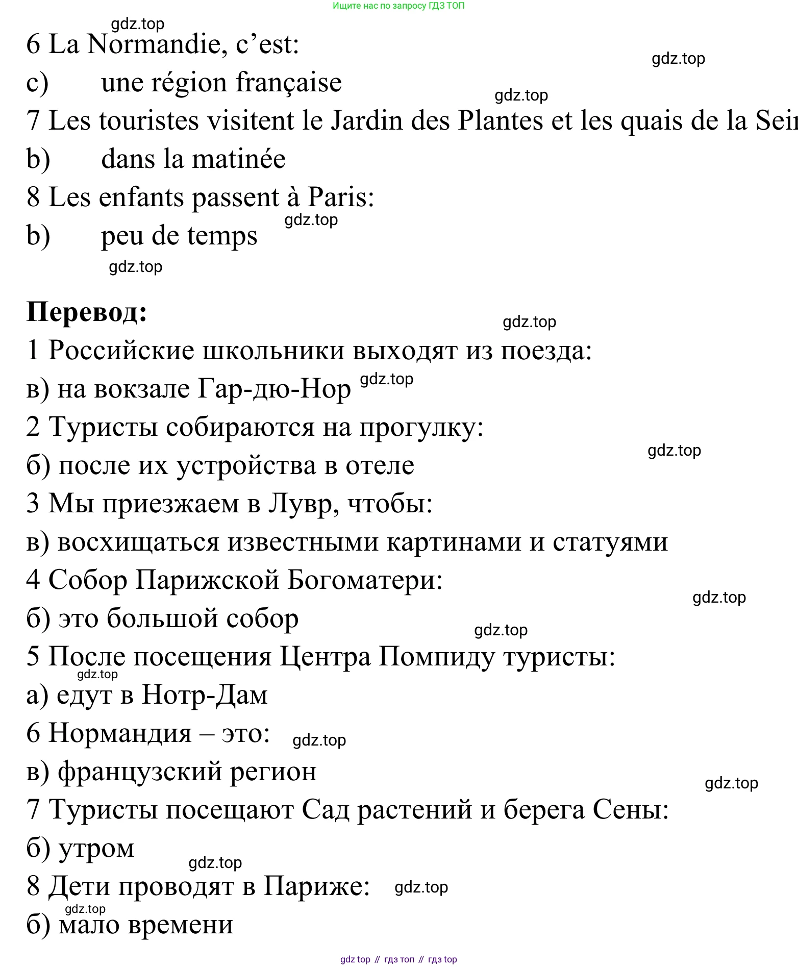 ГДЗ Французский язык, 6 класс Учебник, авторы: Селиванова Наталья Алексеевна (Sélivanova N), Шашурина Алла Юрьевна (Chachourina A), издательство Просвещение, Москва, 2023, коричневого цвета, Часть 2, страница 96, Решение (продолжение 3)