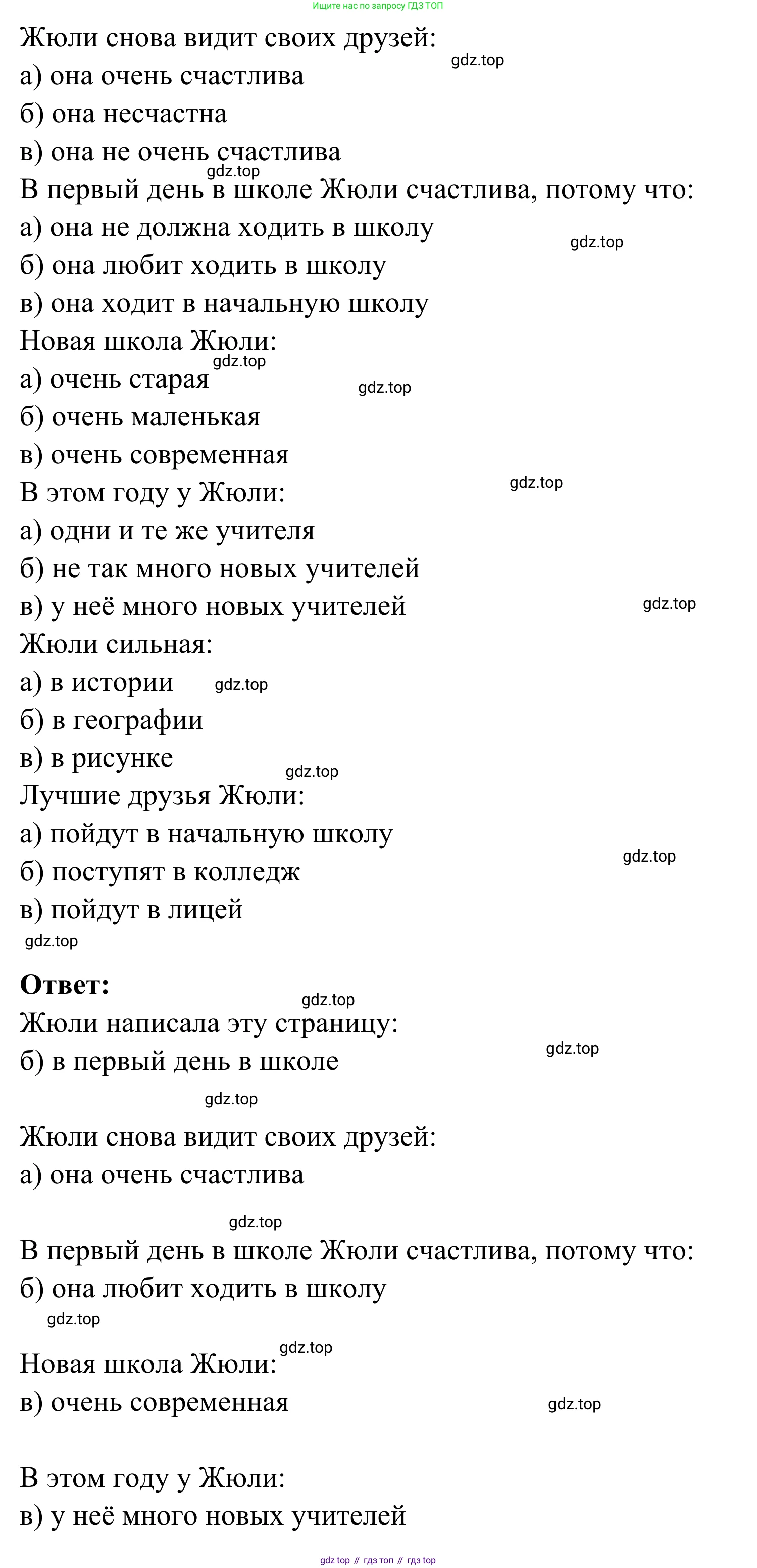 ГДЗ Французский язык, 6 класс Учебник, авторы: Селиванова Наталья Алексеевна (Sélivanova N), Шашурина Алла Юрьевна (Chachourina A), издательство Просвещение, Москва, 2023, коричневого цвета, Часть 1, страница 29, Решение (продолжение 2)