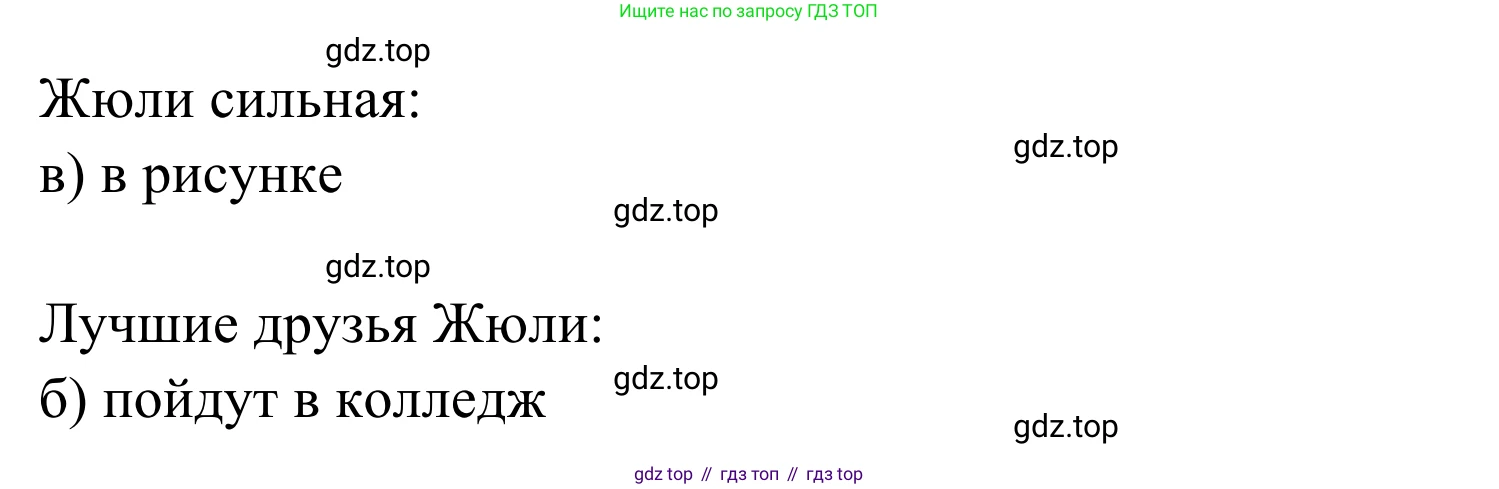 ГДЗ Французский язык, 6 класс Учебник, авторы: Селиванова Наталья Алексеевна (Sélivanova N), Шашурина Алла Юрьевна (Chachourina A), издательство Просвещение, Москва, 2023, коричневого цвета, Часть 1, страница 29, Решение (продолжение 3)