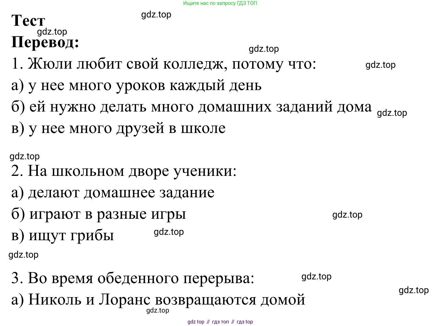 ГДЗ Французский язык, 6 класс Учебник, авторы: Селиванова Наталья Алексеевна (Sélivanova N), Шашурина Алла Юрьевна (Chachourina A), издательство Просвещение, Москва, 2023, коричневого цвета, Часть 1, страница 46, Решение