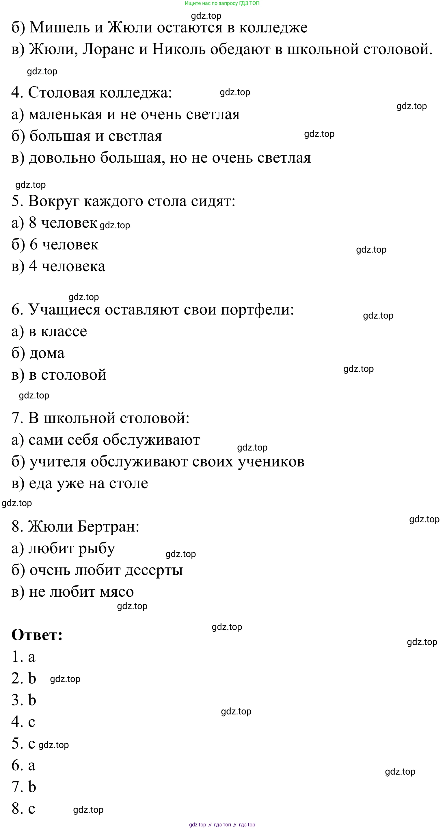 ГДЗ Французский язык, 6 класс Учебник, авторы: Селиванова Наталья Алексеевна (Sélivanova N), Шашурина Алла Юрьевна (Chachourina A), издательство Просвещение, Москва, 2023, коричневого цвета, Часть 1, страница 46, Решение (продолжение 2)