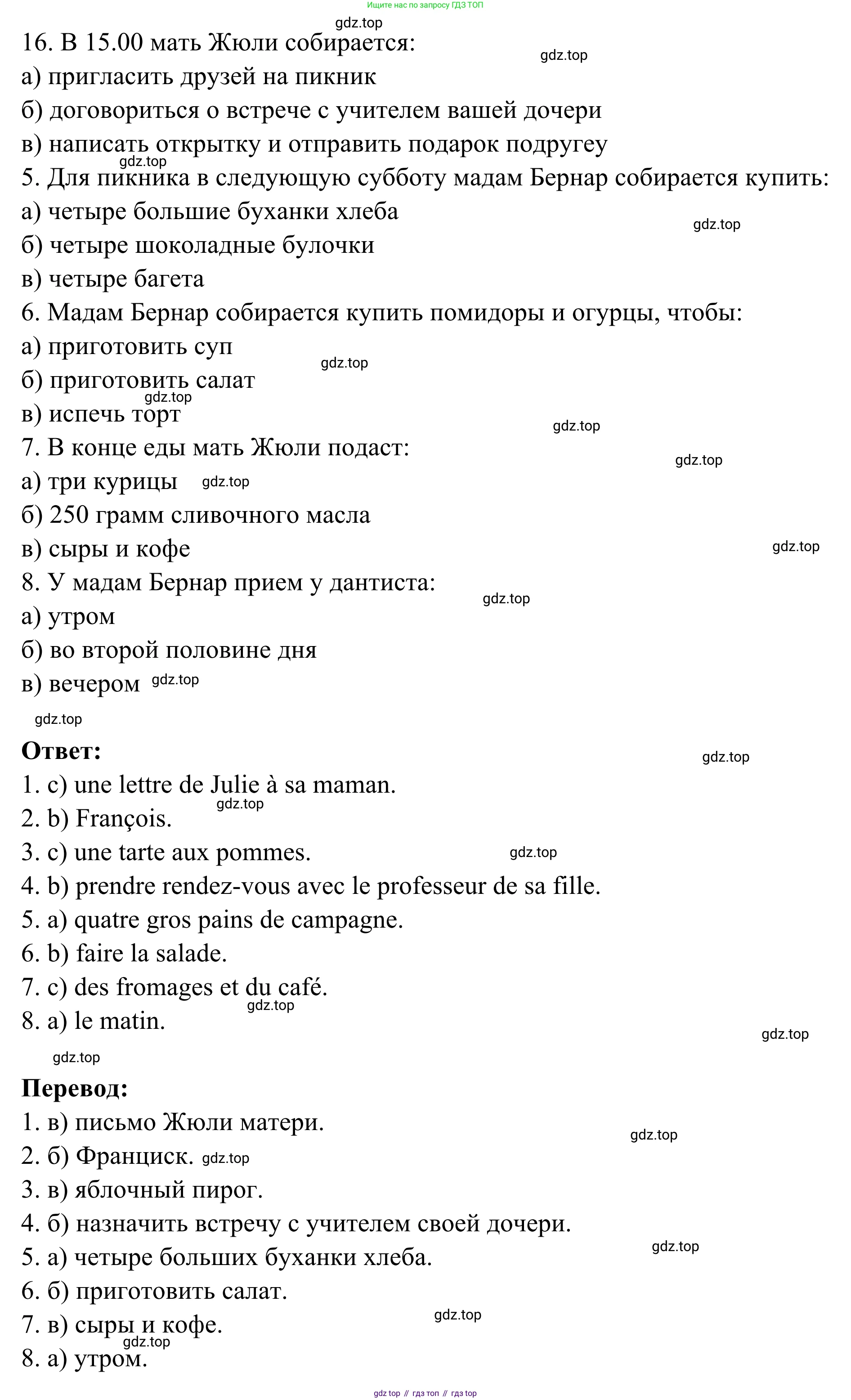 ГДЗ Французский язык, 6 класс Учебник, авторы: Селиванова Наталья Алексеевна (Sélivanova N), Шашурина Алла Юрьевна (Chachourina A), издательство Просвещение, Москва, 2023, коричневого цвета, Часть 1, страница 66, Решение (продолжение 2)