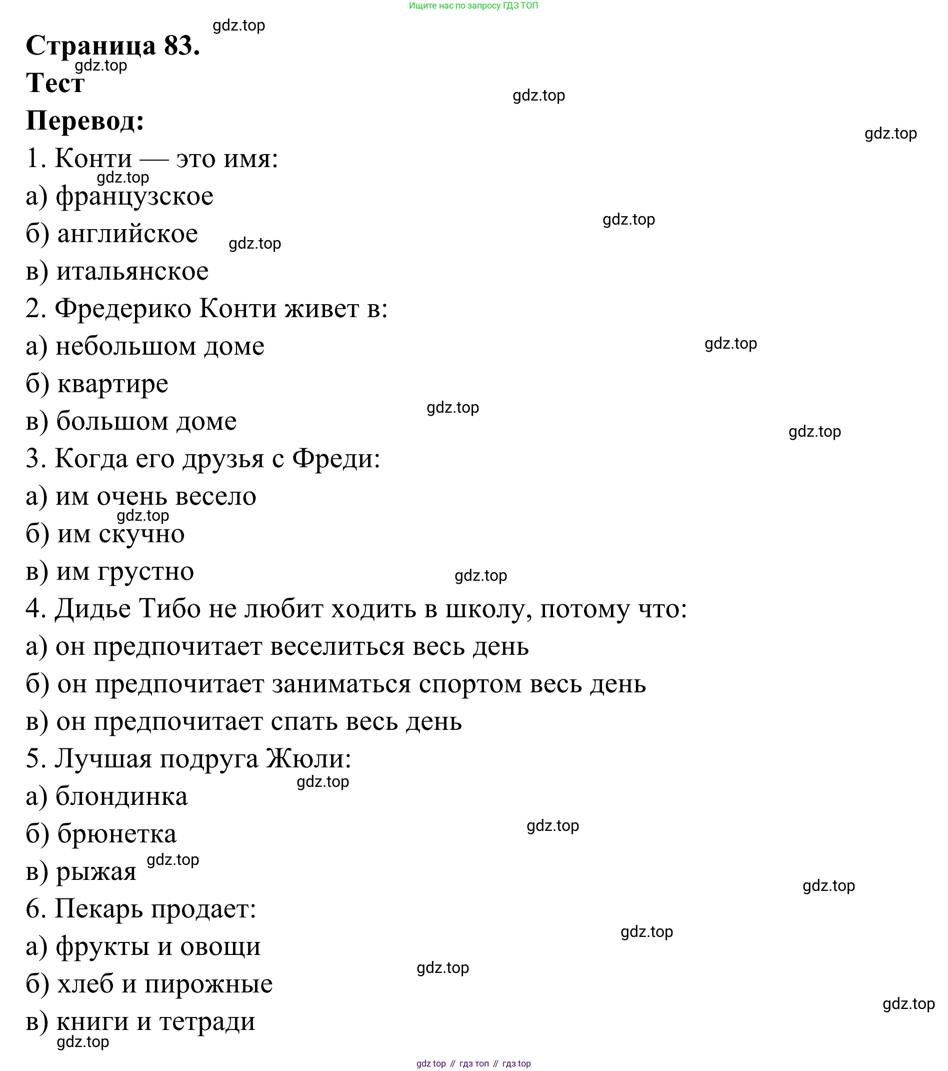 ГДЗ Французский язык, 6 класс Учебник, авторы: Селиванова Наталья Алексеевна (Sélivanova N), Шашурина Алла Юрьевна (Chachourina A), издательство Просвещение, Москва, 2023, коричневого цвета, Часть 1, страница 83, Решение