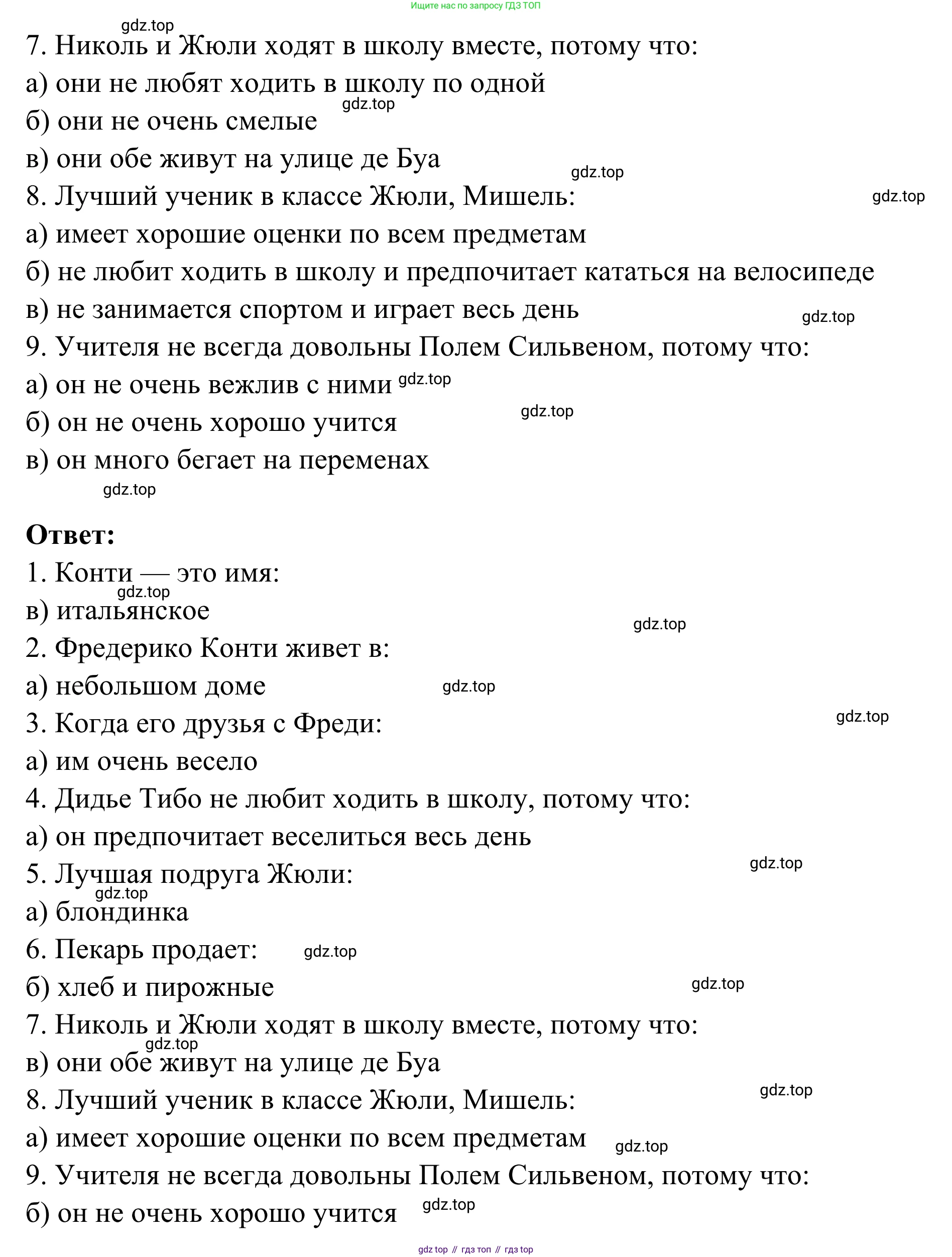 ГДЗ Французский язык, 6 класс Учебник, авторы: Селиванова Наталья Алексеевна (Sélivanova N), Шашурина Алла Юрьевна (Chachourina A), издательство Просвещение, Москва, 2023, коричневого цвета, Часть 1, страница 83, Решение (продолжение 2)