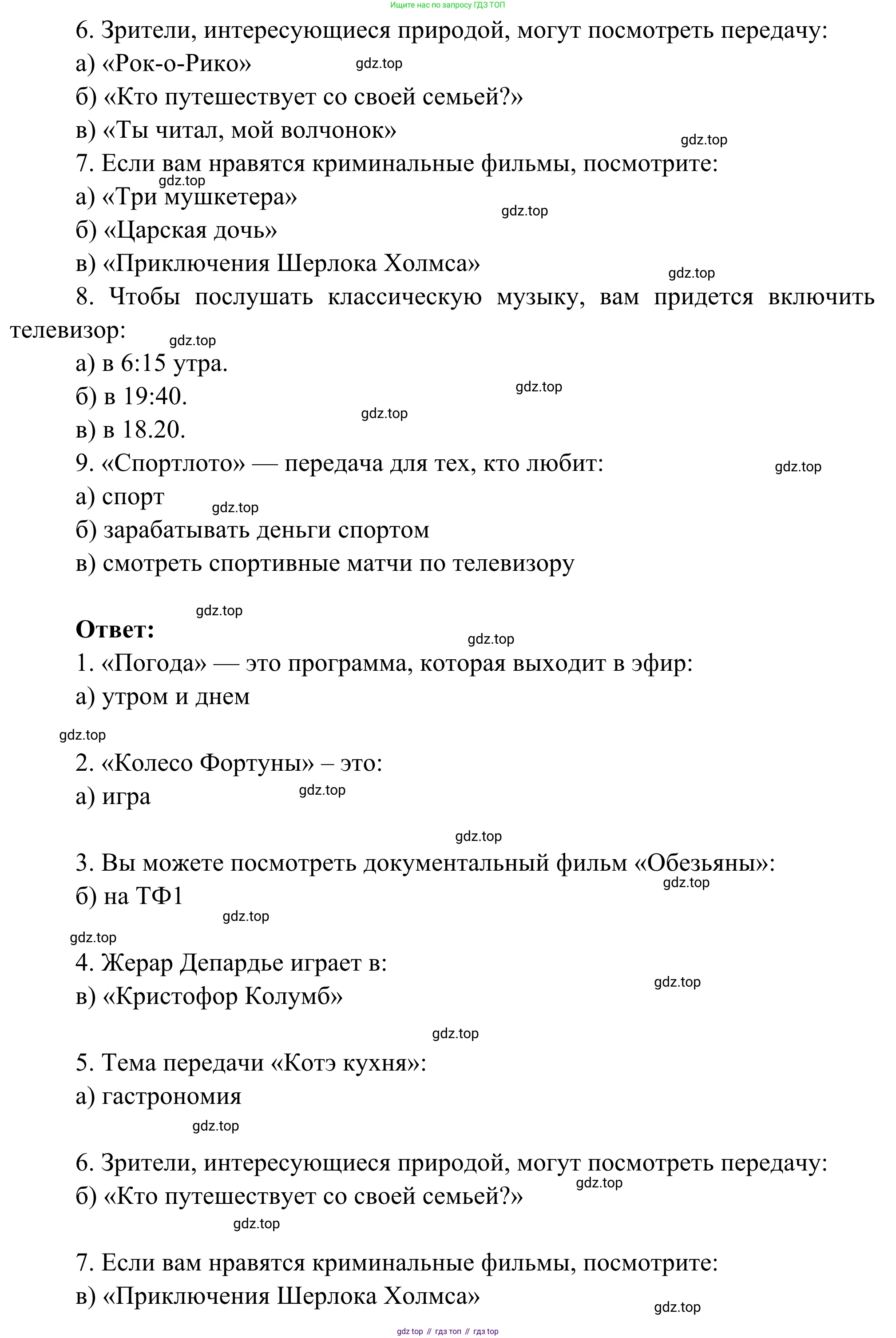 ГДЗ Французский язык, 6 класс Учебник, авторы: Селиванова Наталья Алексеевна (Sélivanova N), Шашурина Алла Юрьевна (Chachourina A), издательство Просвещение, Москва, 2023, коричневого цвета, Часть 1, страница 99, Решение (продолжение 2)