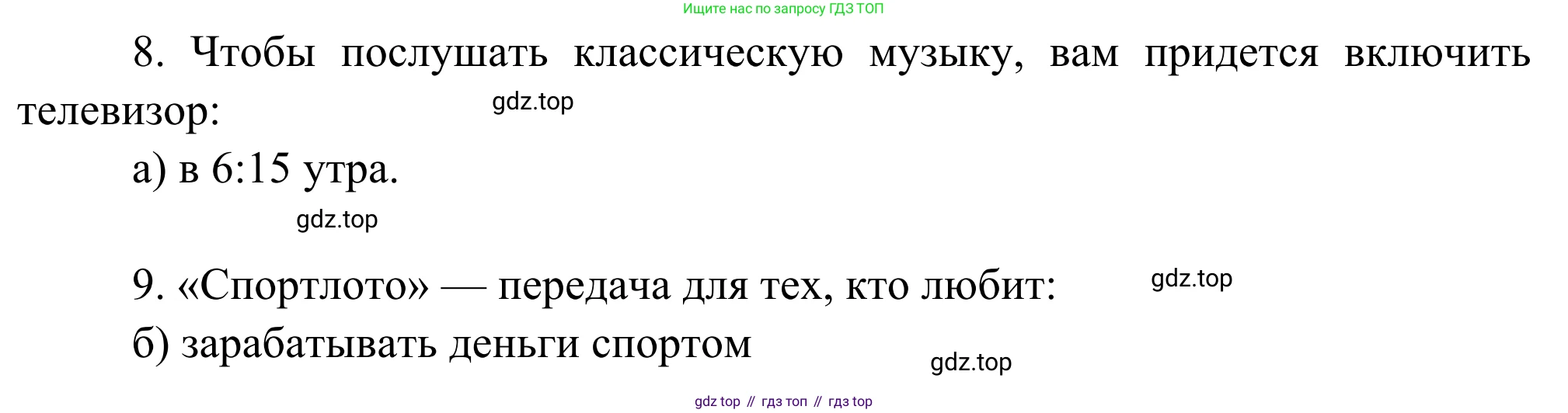 ГДЗ Французский язык, 6 класс Учебник, авторы: Селиванова Наталья Алексеевна (Sélivanova N), Шашурина Алла Юрьевна (Chachourina A), издательство Просвещение, Москва, 2023, коричневого цвета, Часть 1, страница 99, Решение (продолжение 3)