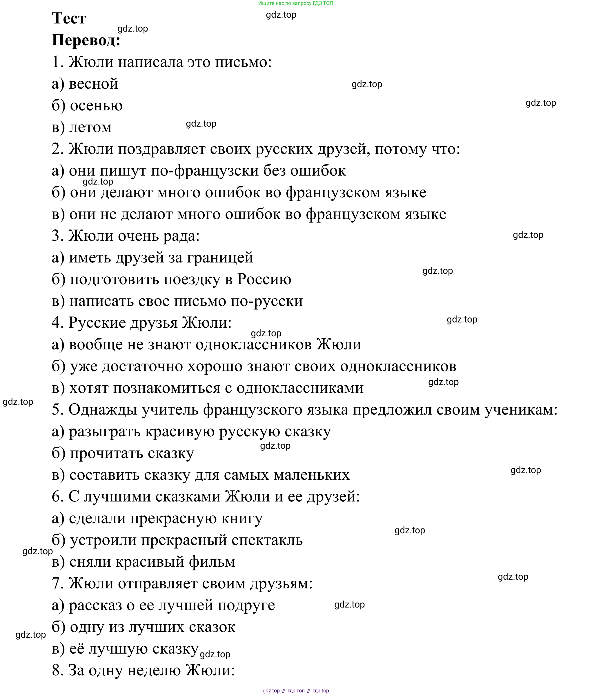 ГДЗ Французский язык, 6 класс Учебник, авторы: Селиванова Наталья Алексеевна (Sélivanova N), Шашурина Алла Юрьевна (Chachourina A), издательство Просвещение, Москва, 2023, коричневого цвета, Часть 2, страница 13, Решение