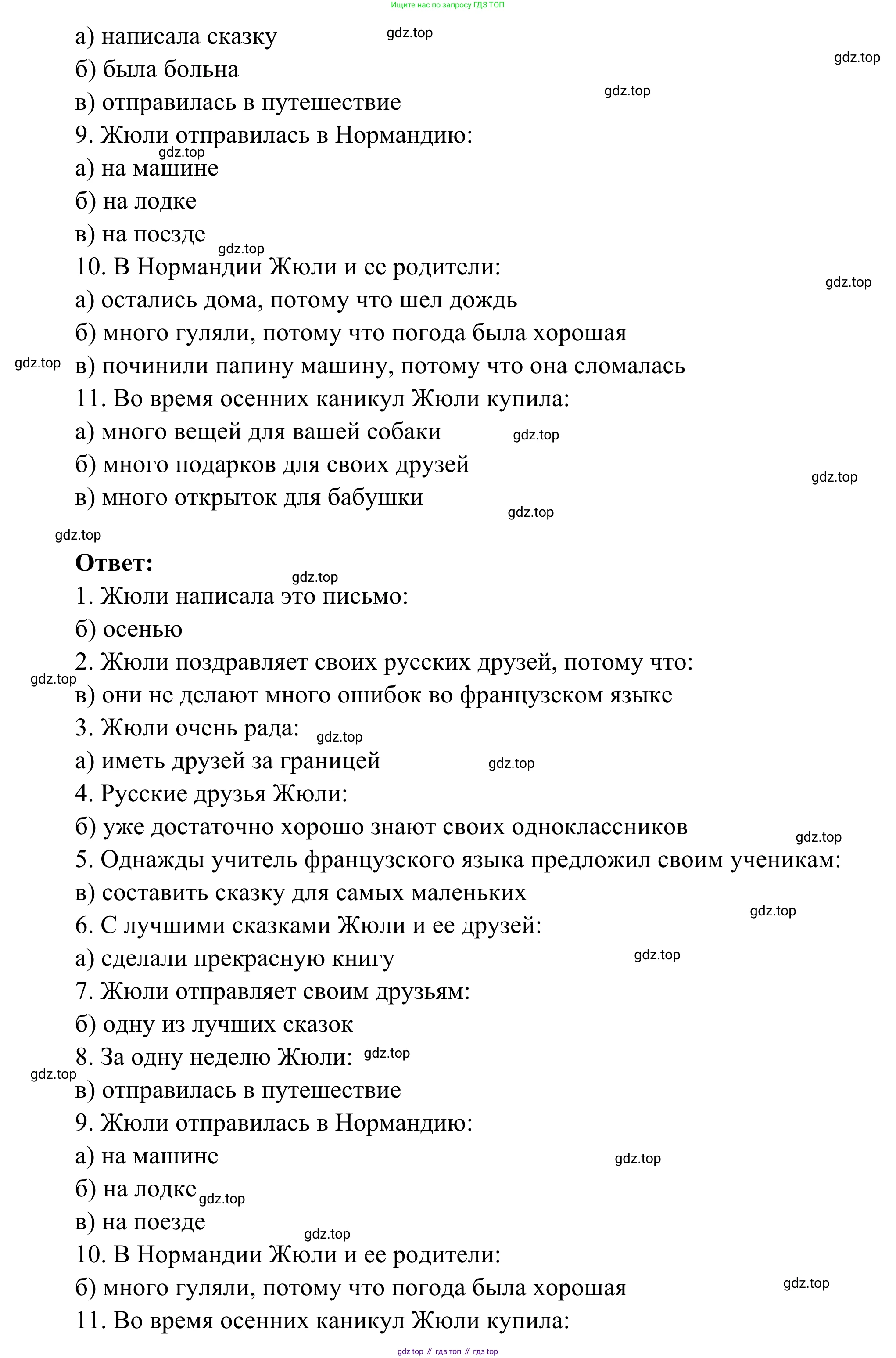 ГДЗ Французский язык, 6 класс Учебник, авторы: Селиванова Наталья Алексеевна (Sélivanova N), Шашурина Алла Юрьевна (Chachourina A), издательство Просвещение, Москва, 2023, коричневого цвета, Часть 2, страница 13, Решение (продолжение 2)