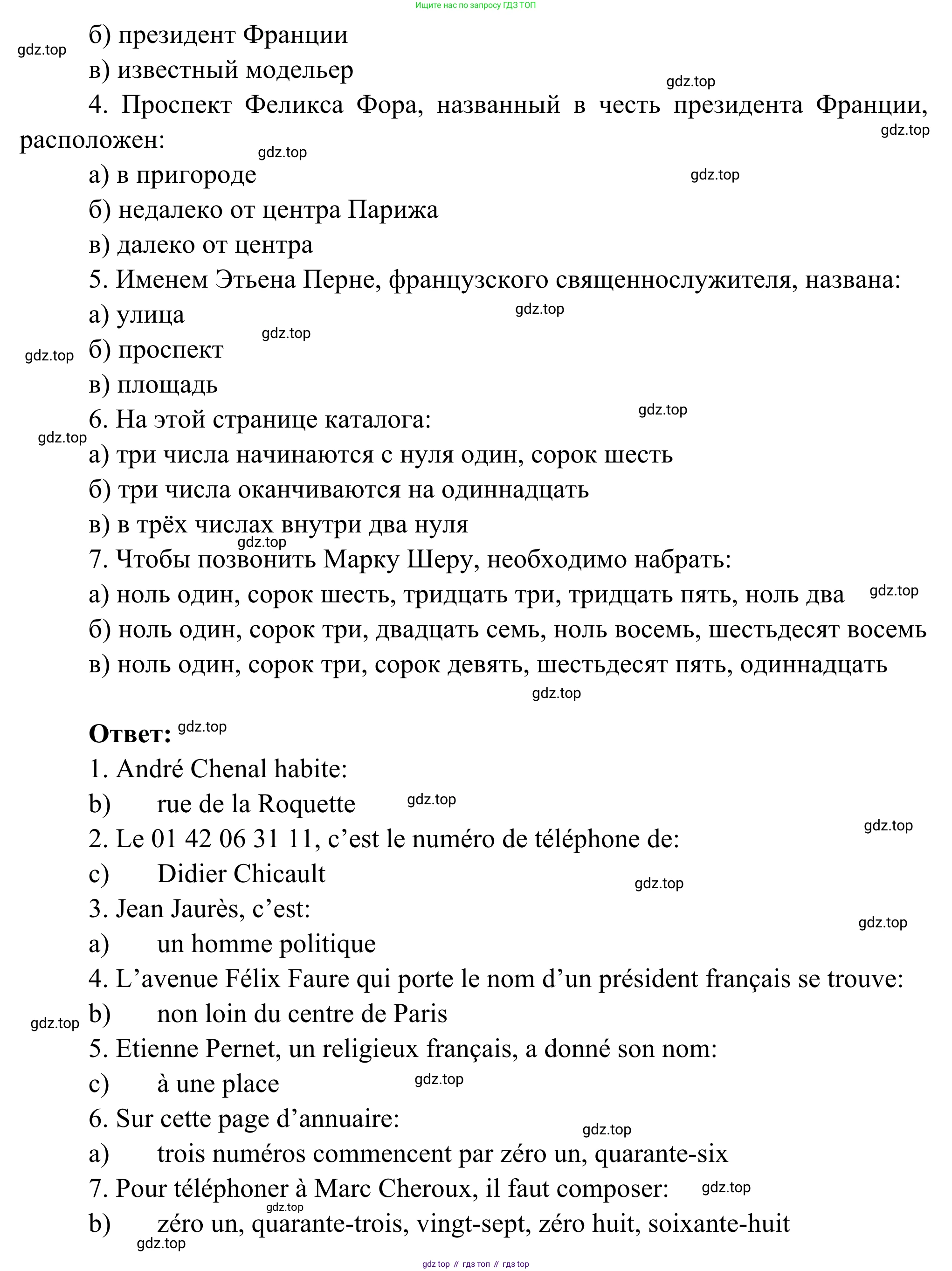 ГДЗ Французский язык, 6 класс Учебник, авторы: Селиванова Наталья Алексеевна (Sélivanova N), Шашурина Алла Юрьевна (Chachourina A), издательство Просвещение, Москва, 2023, коричневого цвета, Часть 2, страница 44, Решение (продолжение 2)