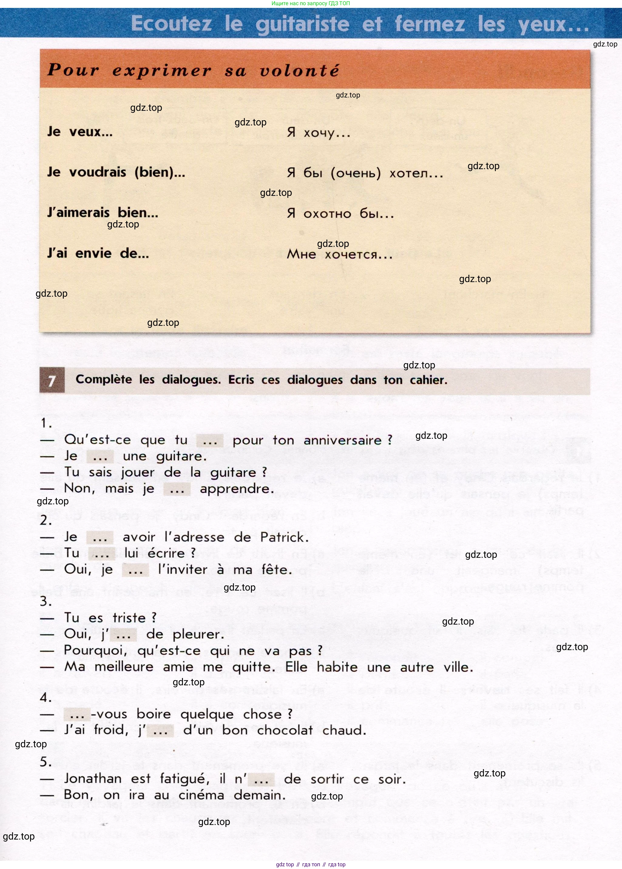 Французский язык, 7 класс Учебник, авторы: Селиванова Наталья Алексеевна (Sélivanova N), Шашурина Алла Юрьевна (Chachourina A), издательство Просвещение, Москва, 2019, страница 109, Условие