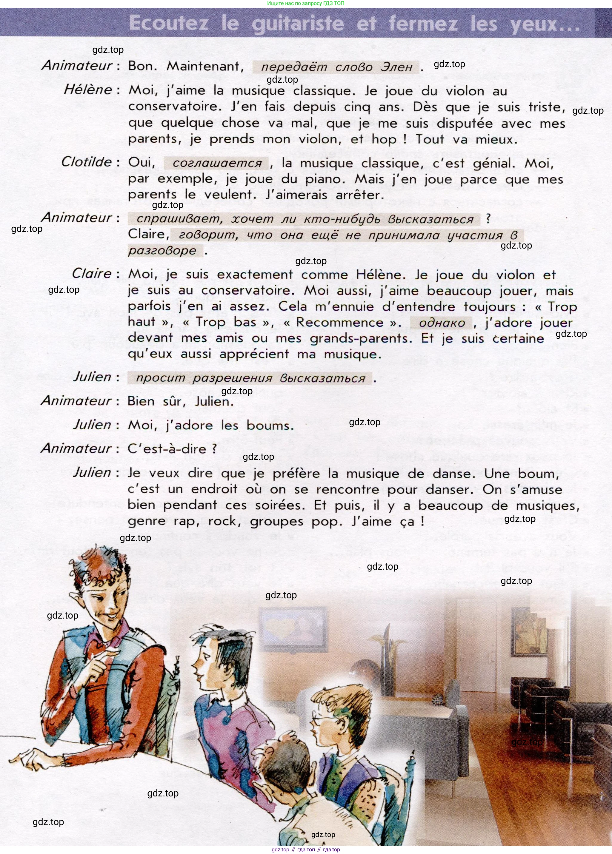 Французский язык, 7 класс Учебник, авторы: Селиванова Наталья Алексеевна (Sélivanova N), Шашурина Алла Юрьевна (Chachourina A), издательство Просвещение, Москва, 2019, страница 118, Условие (продолжение 2)