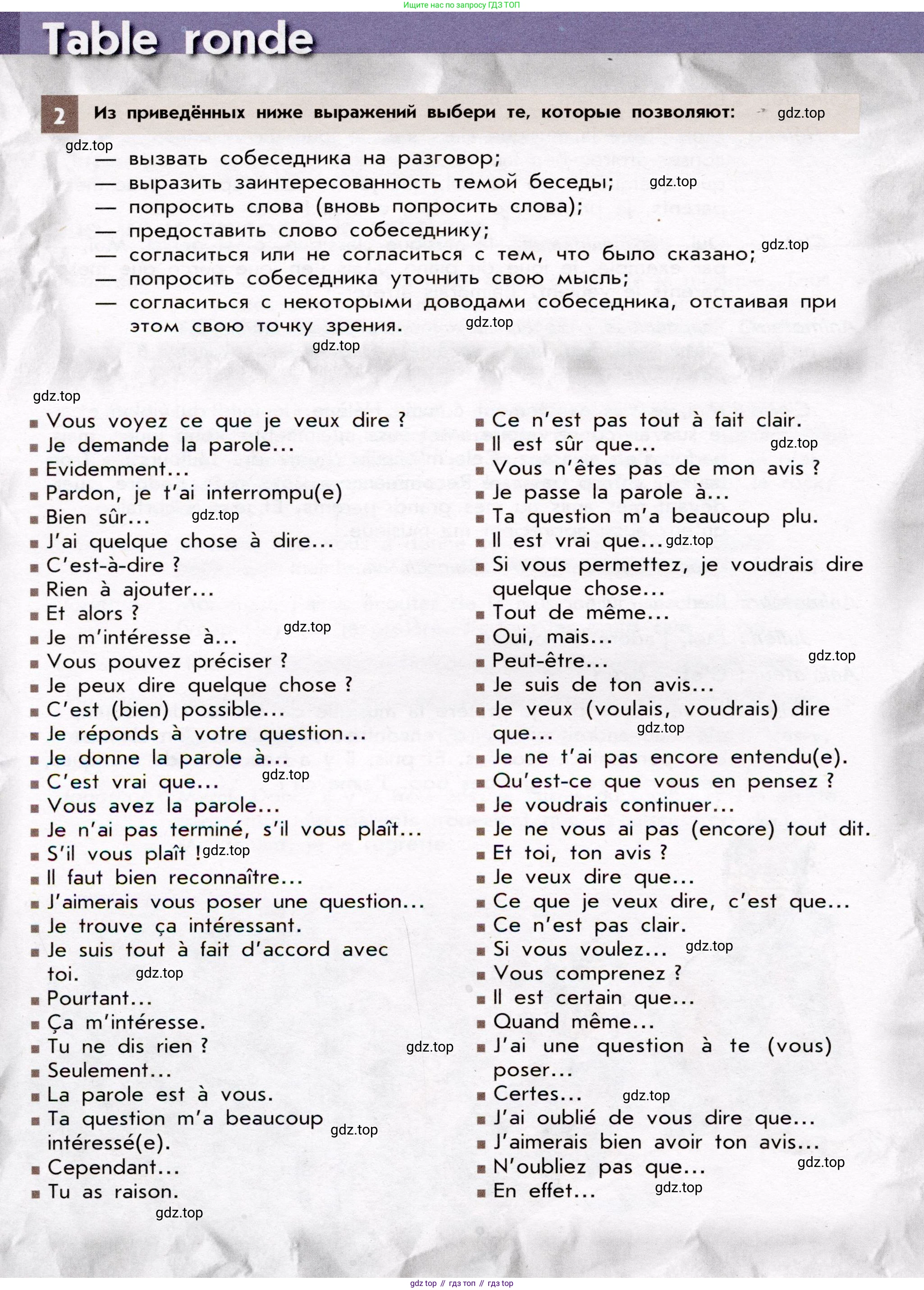 Французский язык, 7 класс Учебник, авторы: Селиванова Наталья Алексеевна (Sélivanova N), Шашурина Алла Юрьевна (Chachourina A), издательство Просвещение, Москва, 2019, страница 120, Условие
