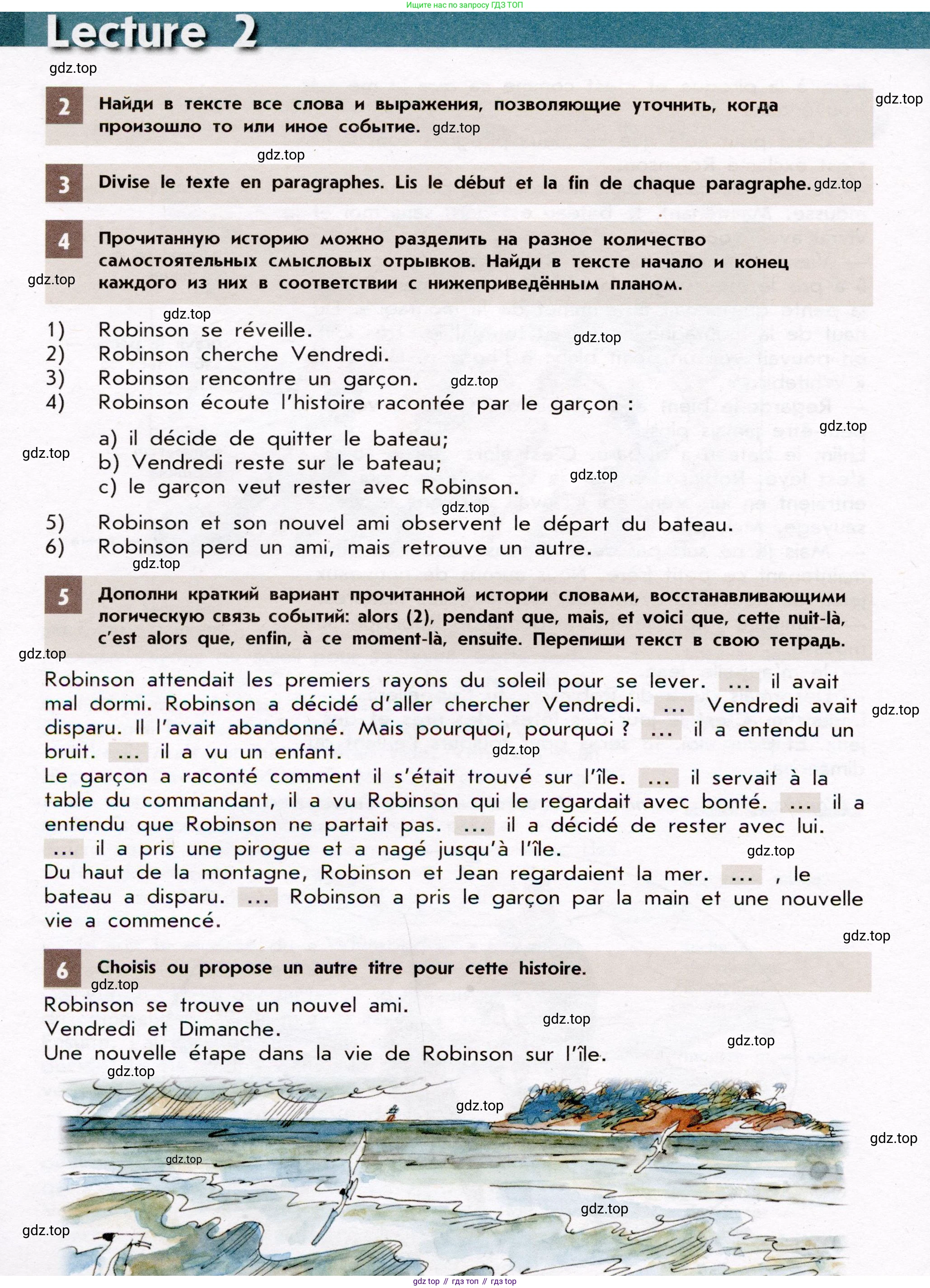 Французский язык, 7 класс Учебник, авторы: Селиванова Наталья Алексеевна (Sélivanova N), Шашурина Алла Юрьевна (Chachourina A), издательство Просвещение, Москва, 2019, страница 18, Условие