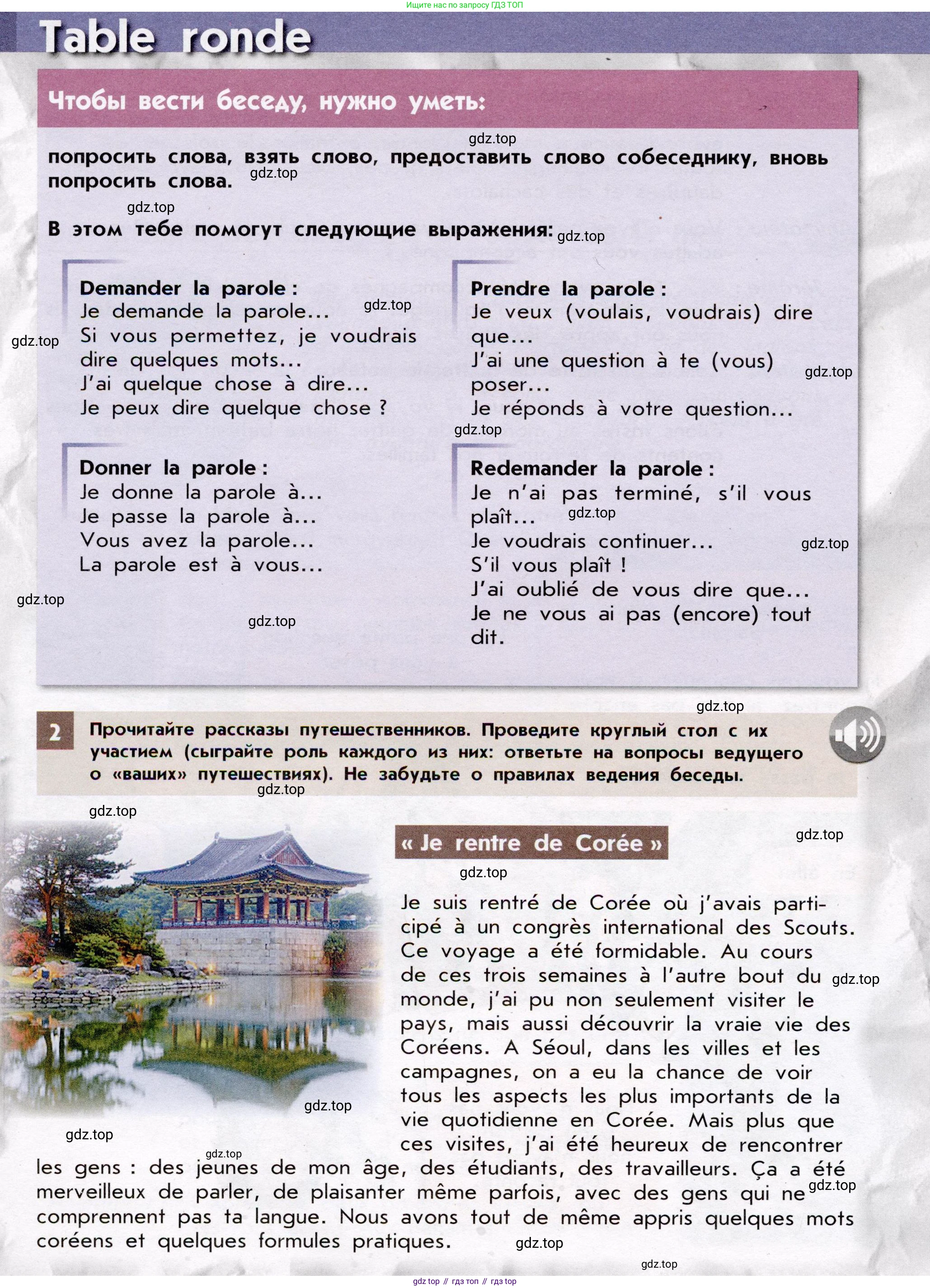Французский язык, 7 класс Учебник, авторы: Селиванова Наталья Алексеевна (Sélivanova N), Шашурина Алла Юрьевна (Chachourina A), издательство Просвещение, Москва, 2019, страница 26, Условие