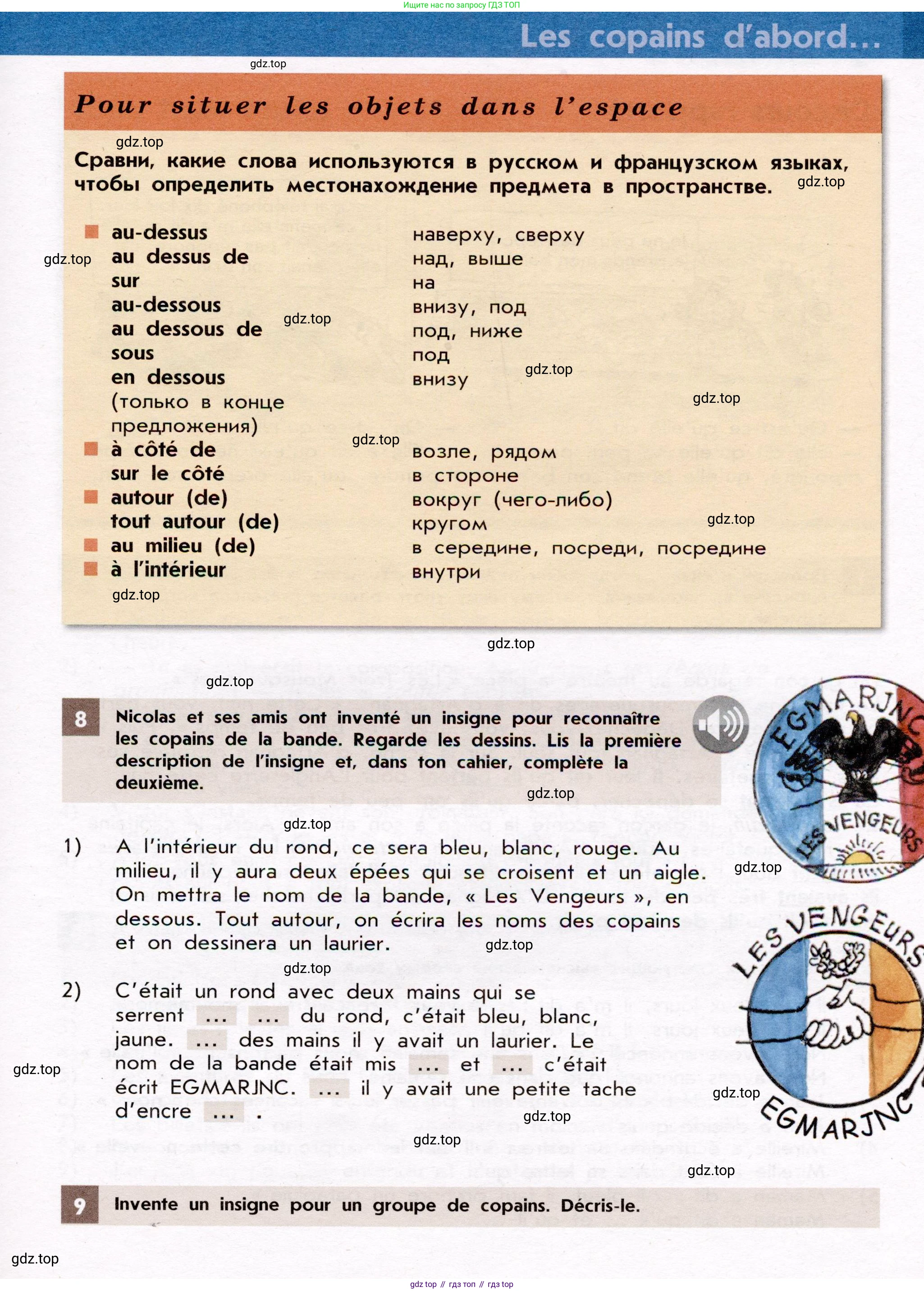 Французский язык, 7 класс Учебник, авторы: Селиванова Наталья Алексеевна (Sélivanova N), Шашурина Алла Юрьевна (Chachourina A), издательство Просвещение, Москва, 2019, страница 37, Условие