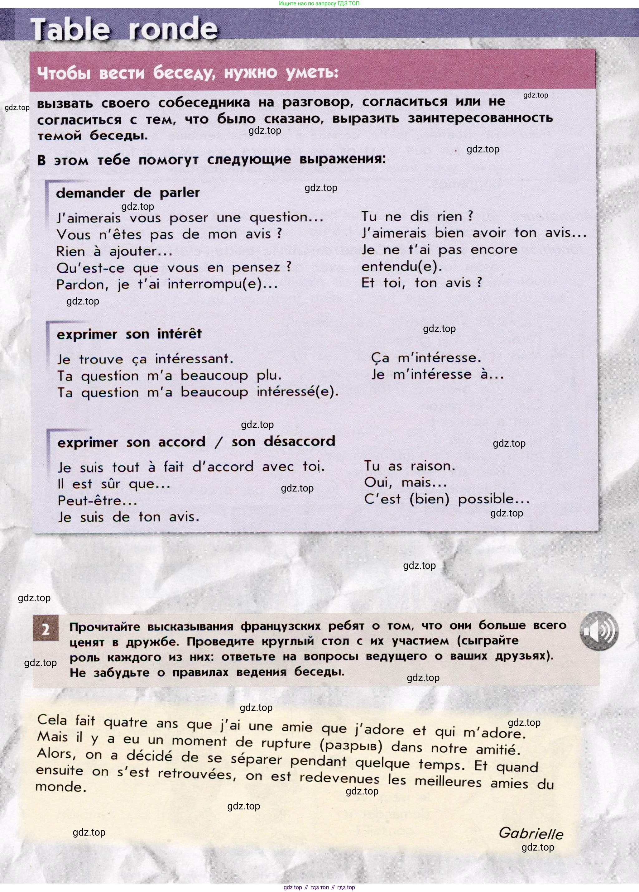 Французский язык, 7 класс Учебник, авторы: Селиванова Наталья Алексеевна (Sélivanova N), Шашурина Алла Юрьевна (Chachourina A), издательство Просвещение, Москва, 2019, страница 50, Условие
