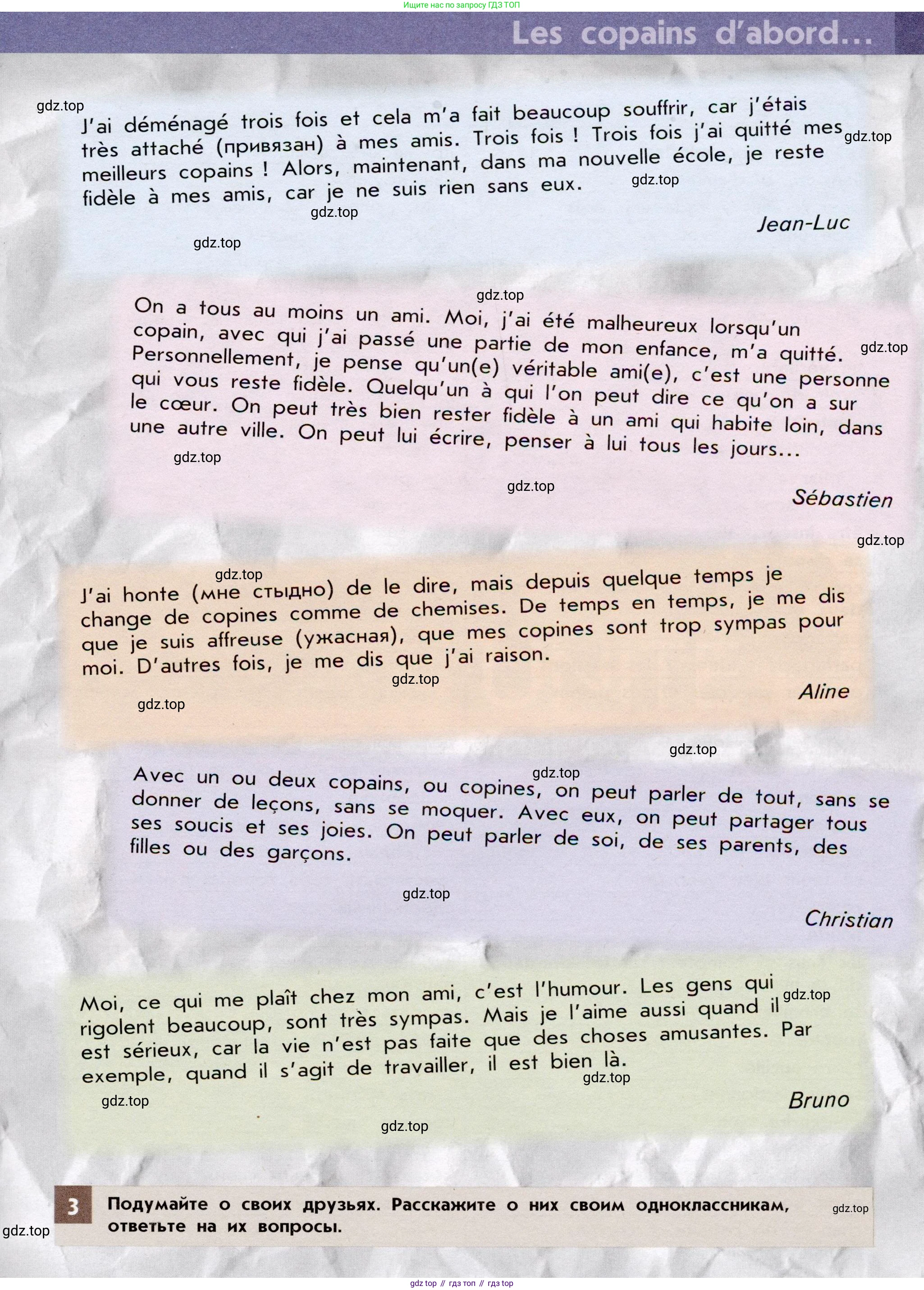 Французский язык, 7 класс Учебник, авторы: Селиванова Наталья Алексеевна (Sélivanova N), Шашурина Алла Юрьевна (Chachourina A), издательство Просвещение, Москва, 2019, страница 51, Условие