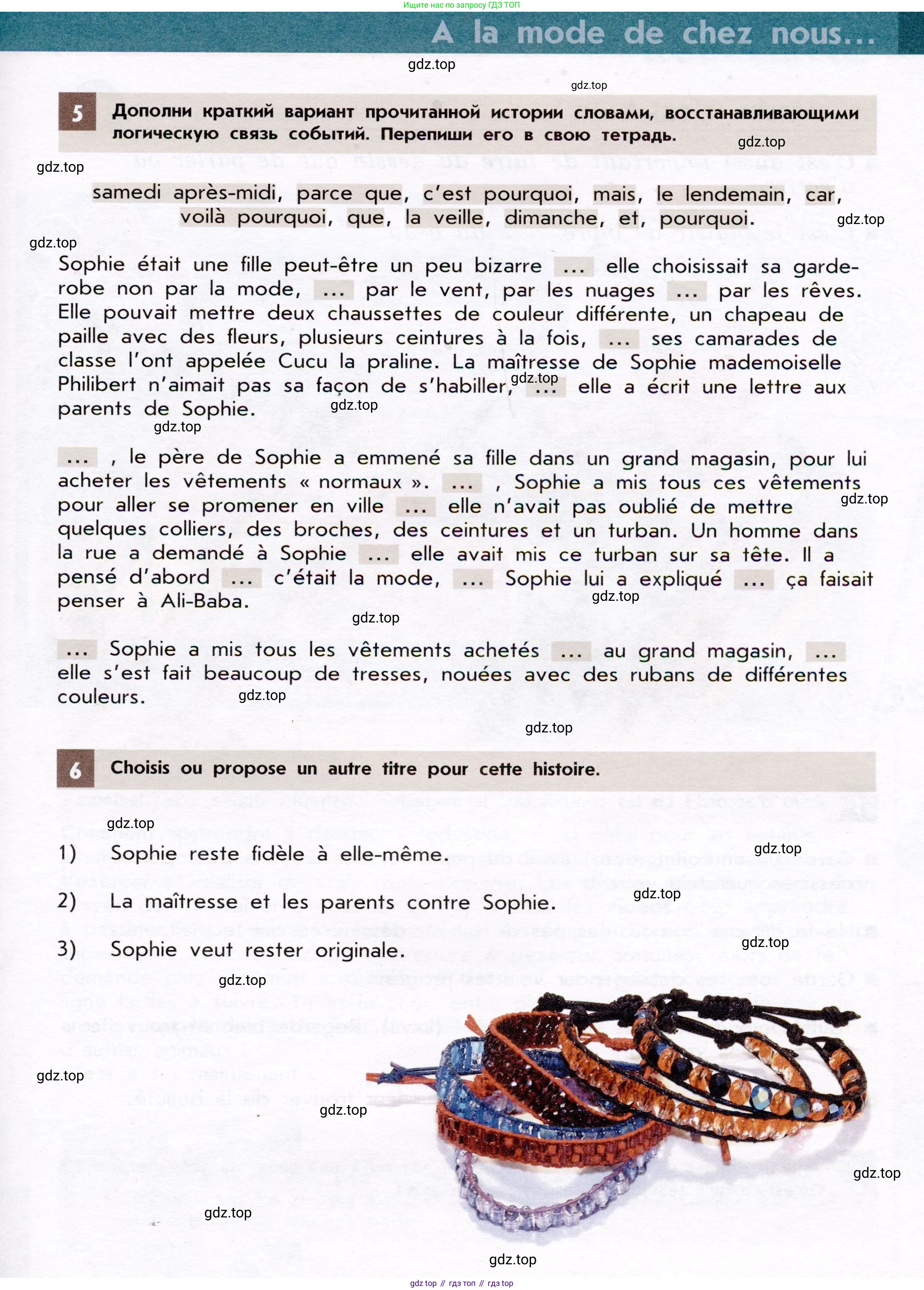 Французский язык, 7 класс Учебник, авторы: Селиванова Наталья Алексеевна (Sélivanova N), Шашурина Алла Юрьевна (Chachourina A), издательство Просвещение, Москва, 2019, страница 67, Условие