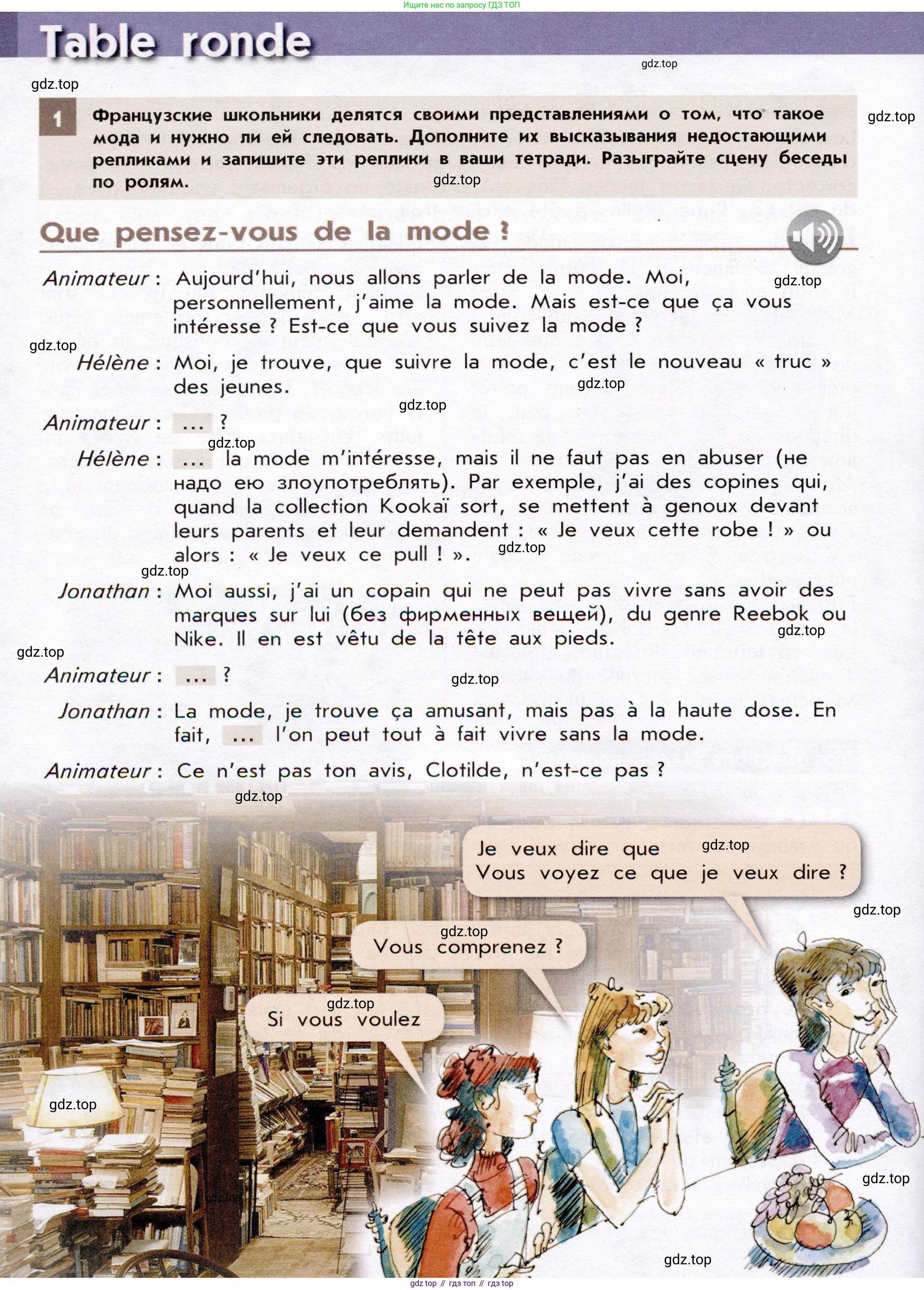Французский язык, 7 класс Учебник, авторы: Селиванова Наталья Алексеевна (Sélivanova N), Шашурина Алла Юрьевна (Chachourina A), издательство Просвещение, Москва, 2019, страница 72, Условие