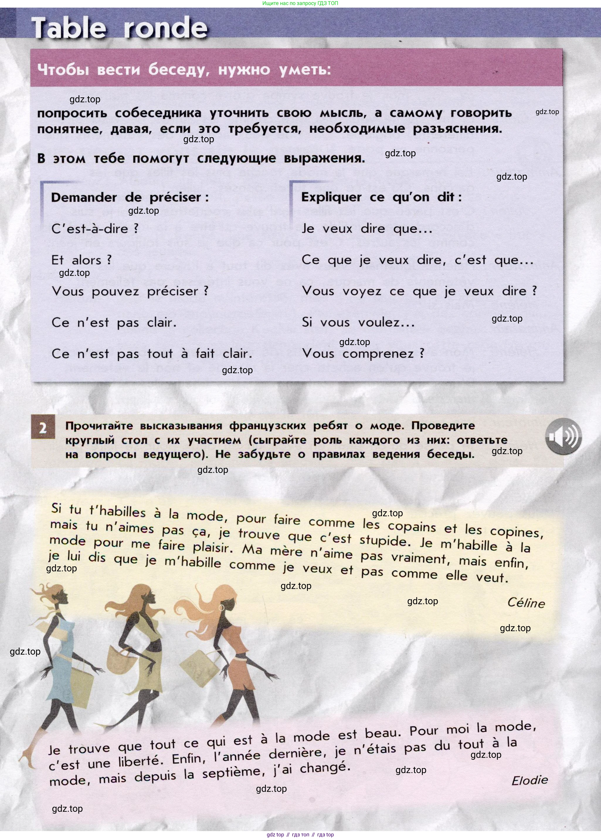 Французский язык, 7 класс Учебник, авторы: Селиванова Наталья Алексеевна (Sélivanova N), Шашурина Алла Юрьевна (Chachourina A), издательство Просвещение, Москва, 2019, страница 74, Условие